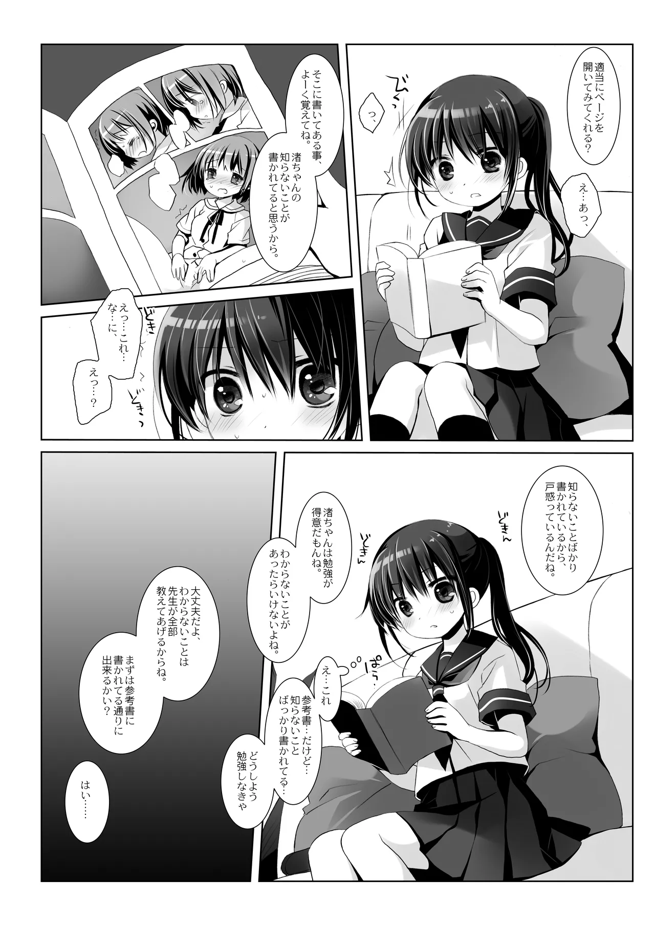 没落お嬢様+α総集編 桜沢いづみSide Page.93