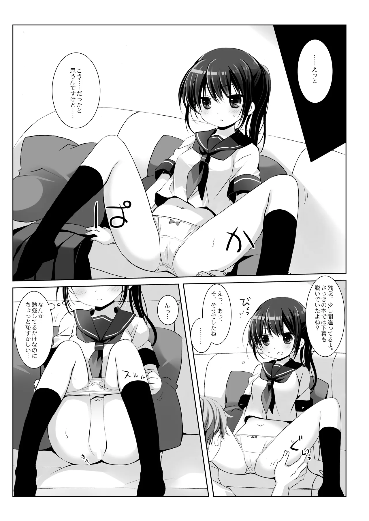 没落お嬢様+α総集編 桜沢いづみSide Page.94