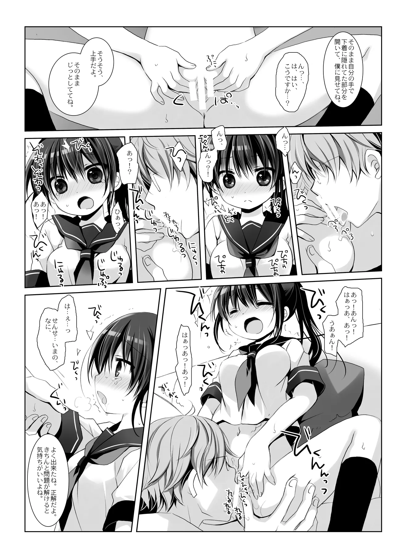 没落お嬢様+α総集編 桜沢いづみSide Page.95