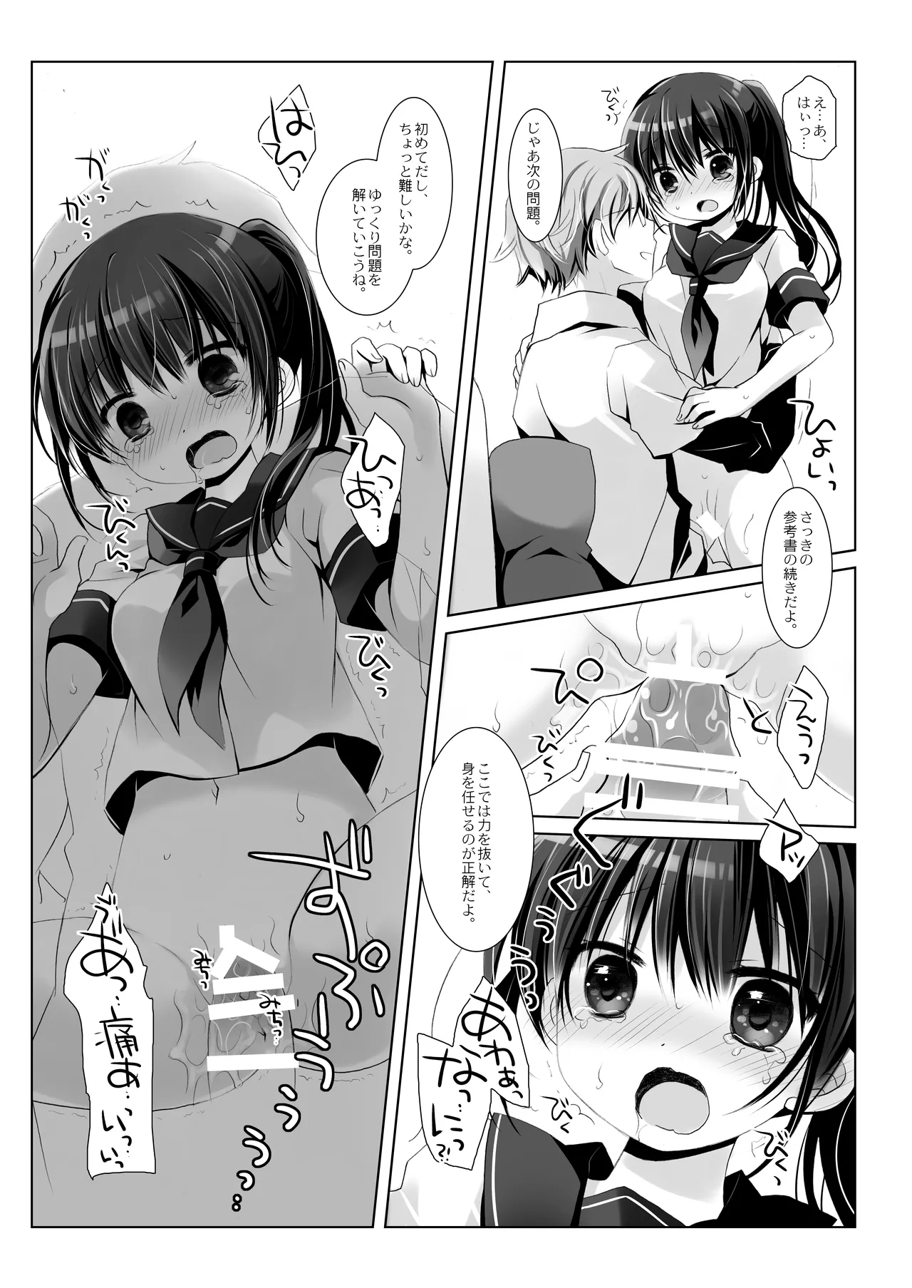 没落お嬢様+α総集編 桜沢いづみSide Page.96