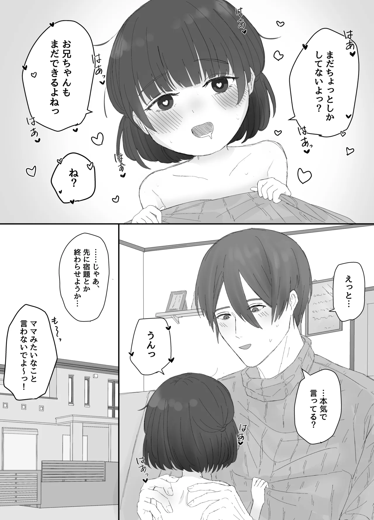 お兄ちゃんとおるすばん~紗奈ちゃんはお兄ちゃんの言いなり~ Page.19