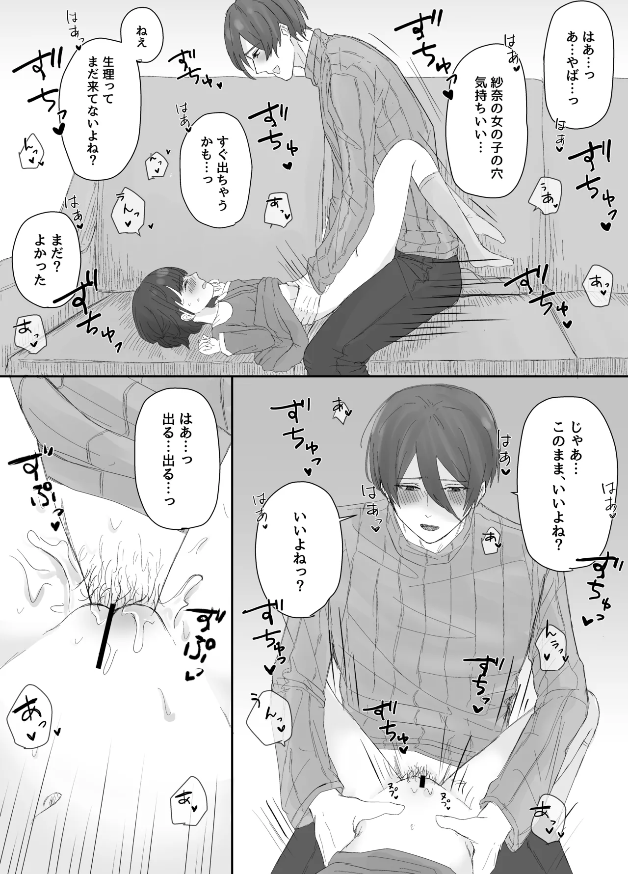 お兄ちゃんとおるすばん~紗奈ちゃんはお兄ちゃんの言いなり~ Page.7