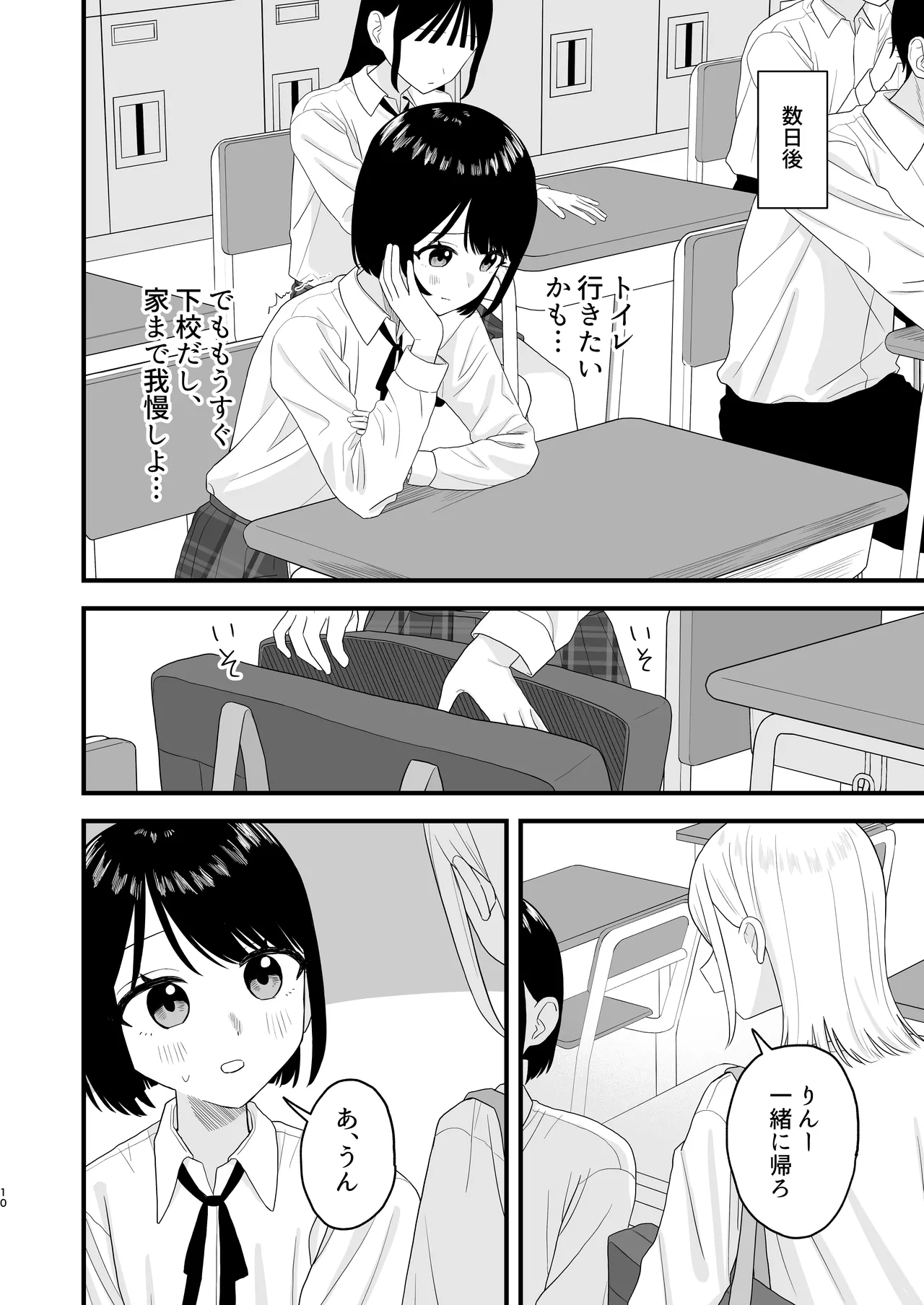 我慢して出すのって気持ちいい!! Page.10