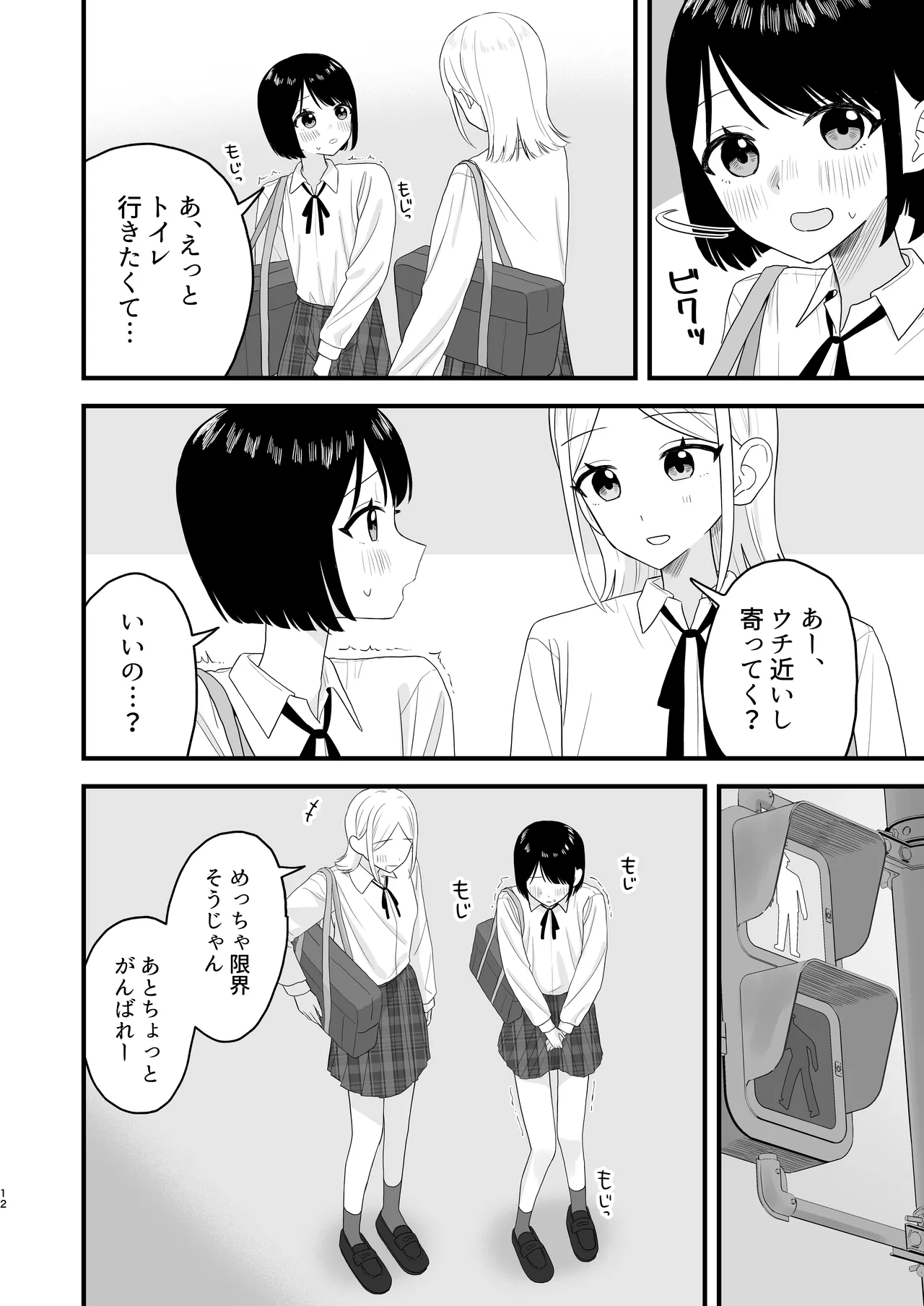 我慢して出すのって気持ちいい!! Page.12