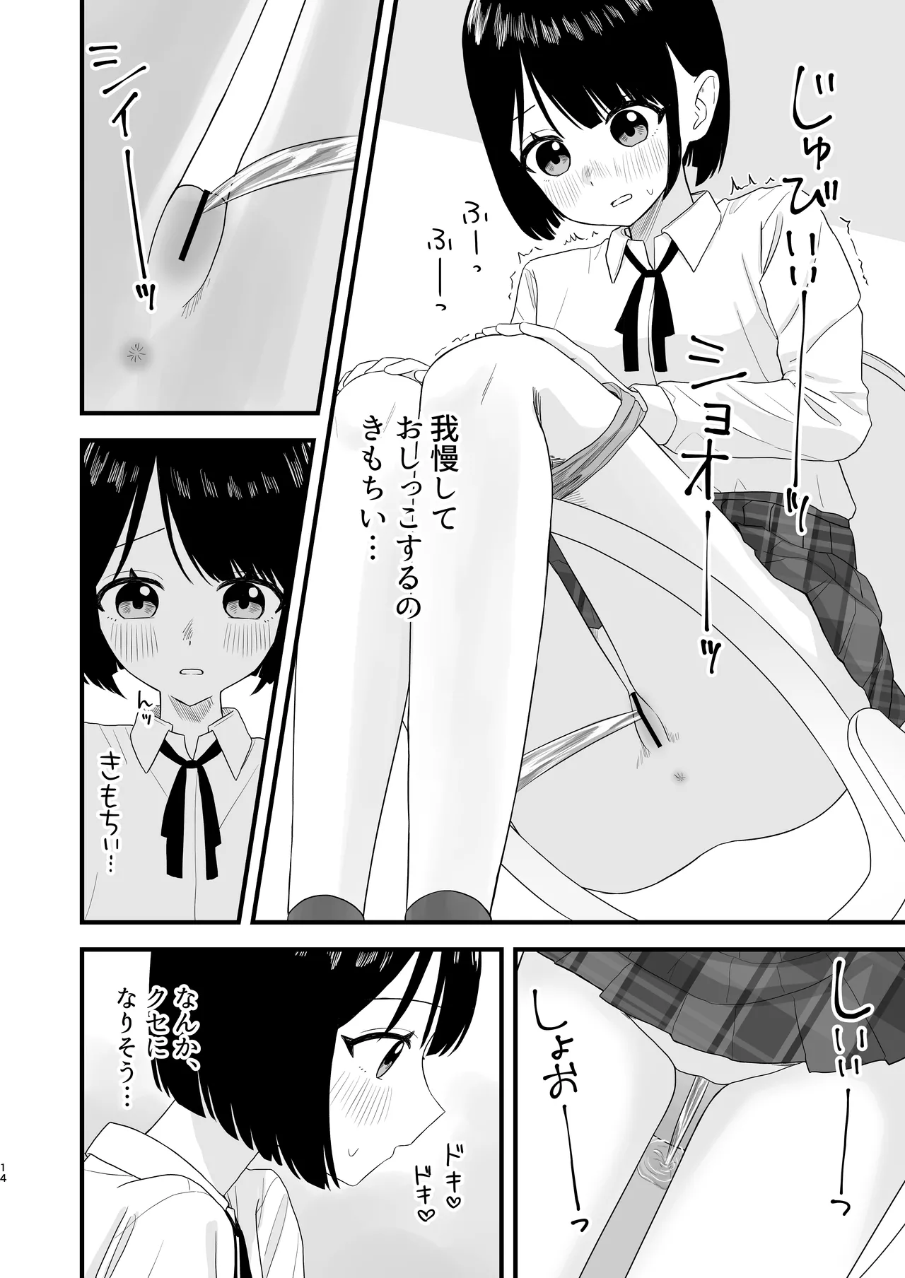 我慢して出すのって気持ちいい!! Page.14