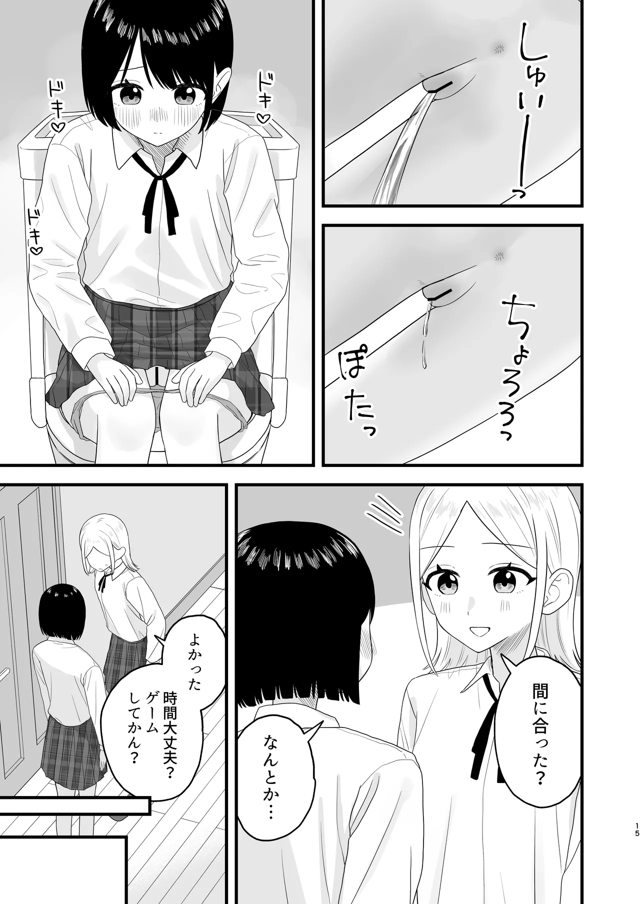 我慢して出すのって気持ちいい!! Page.15