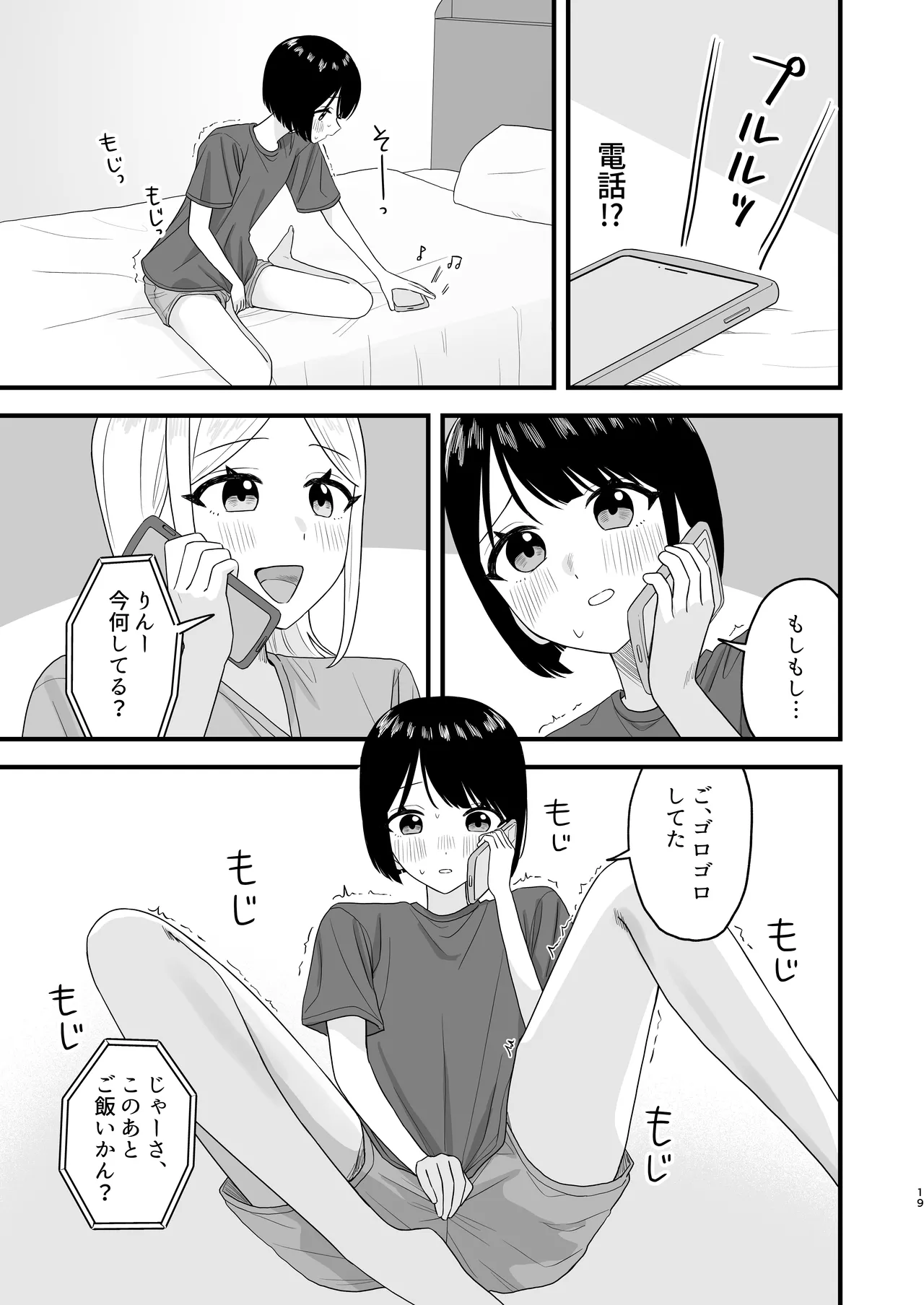 我慢して出すのって気持ちいい!! Page.19
