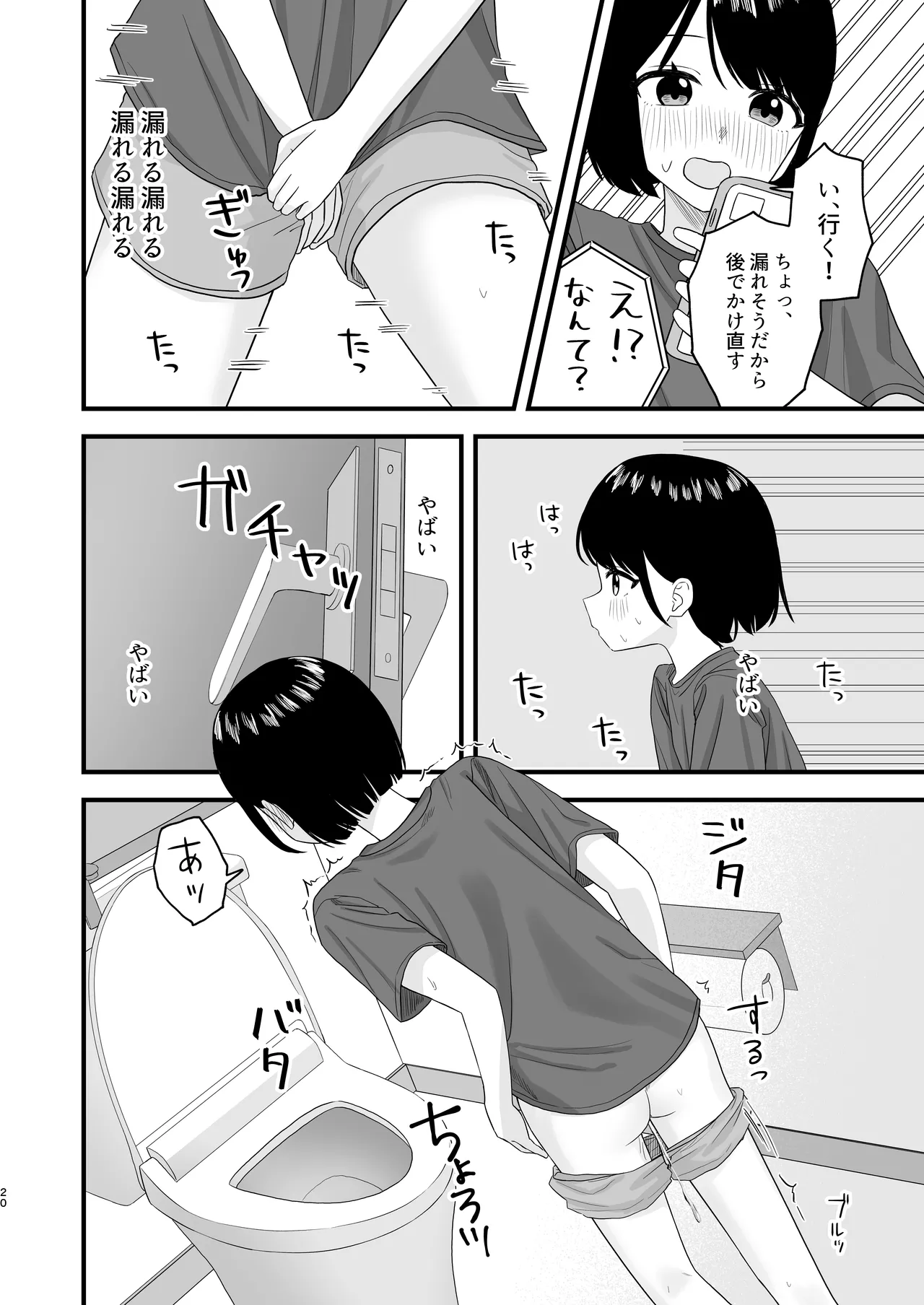 我慢して出すのって気持ちいい!! Page.20