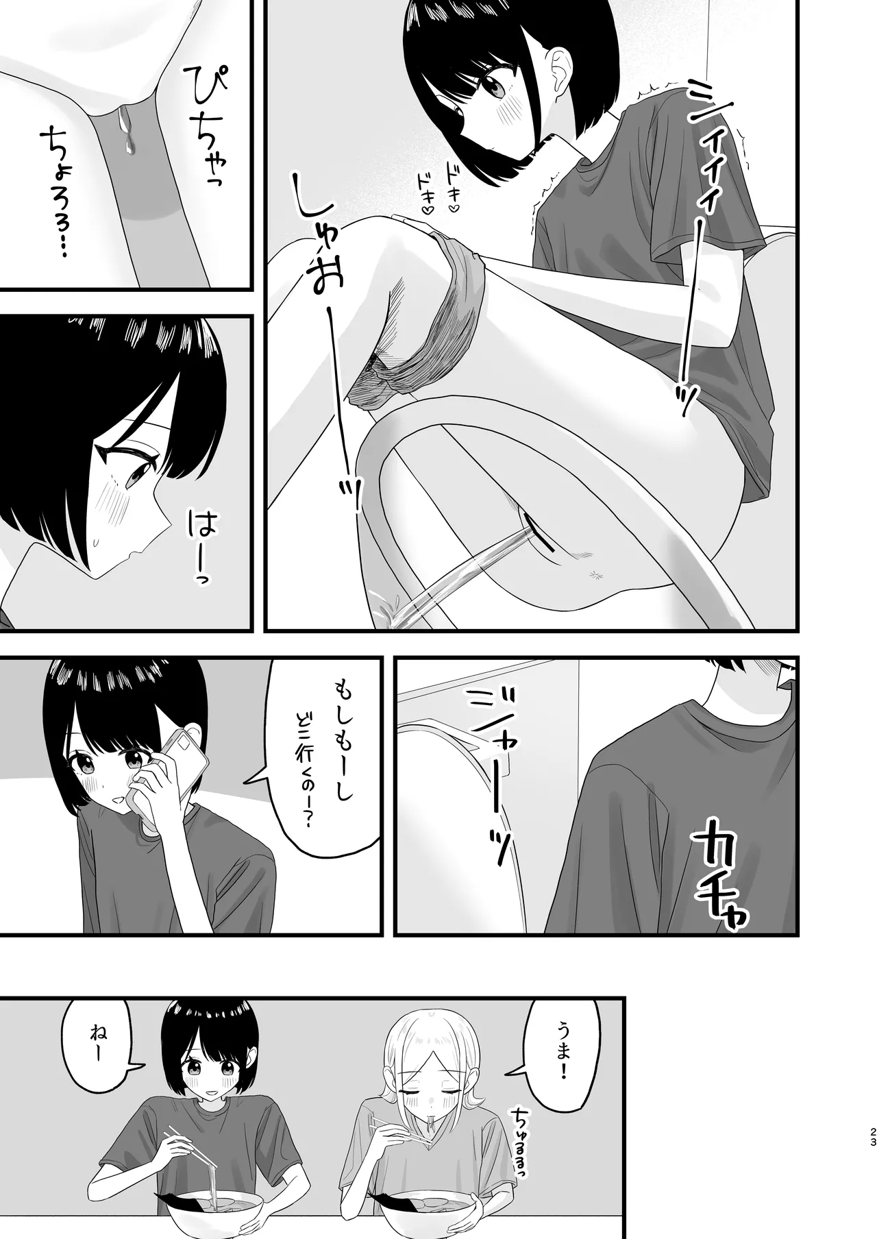 我慢して出すのって気持ちいい!! Page.23