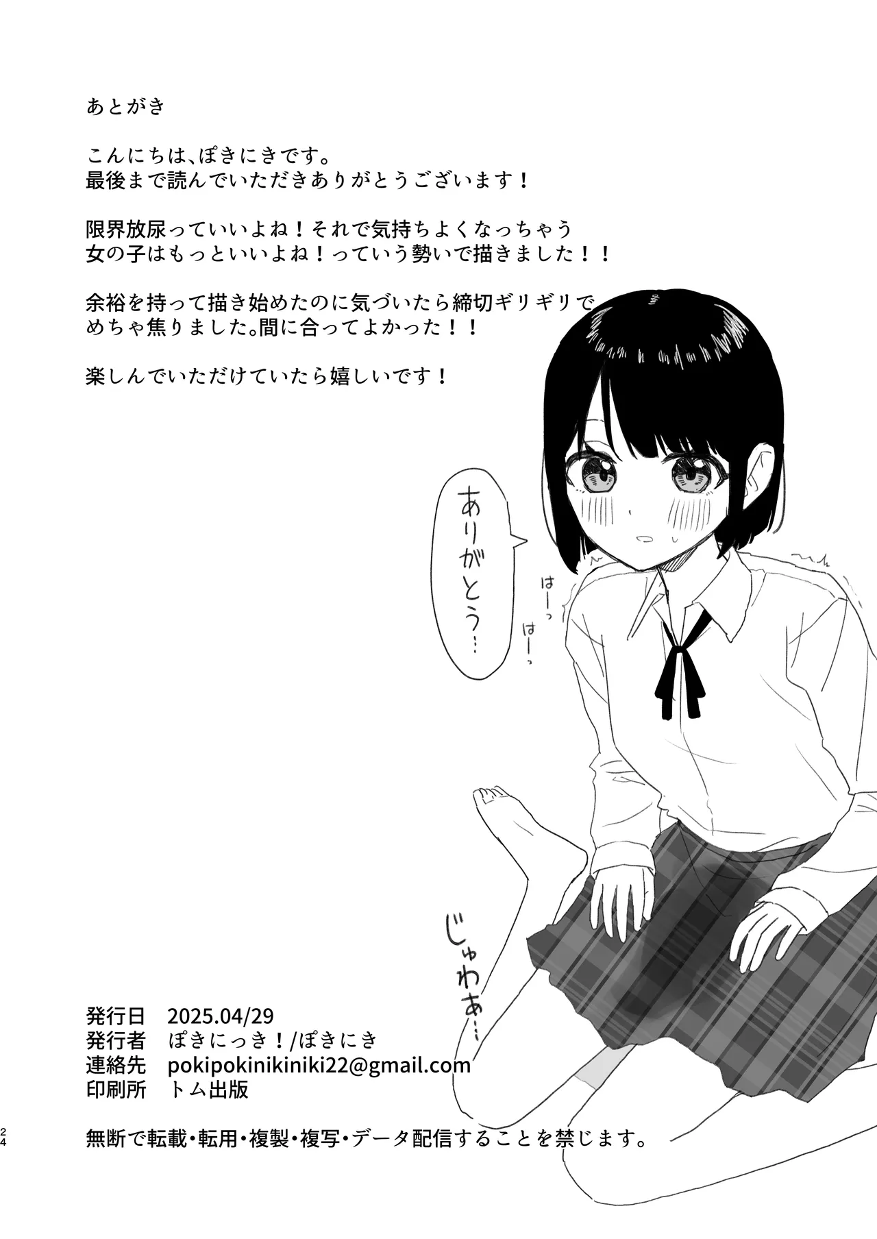 我慢して出すのって気持ちいい!! Page.24