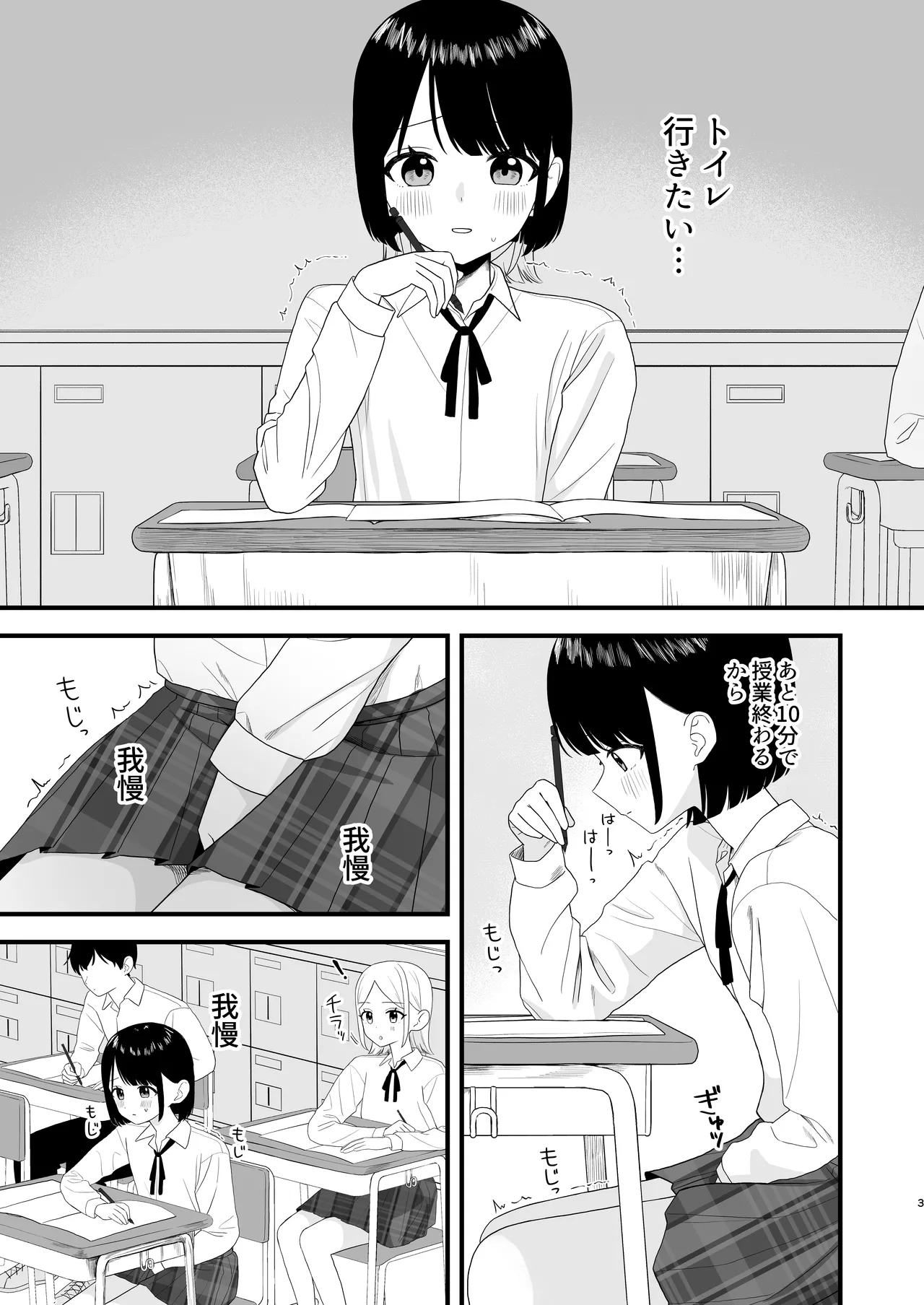 我慢して出すのって気持ちいい!! Page.3