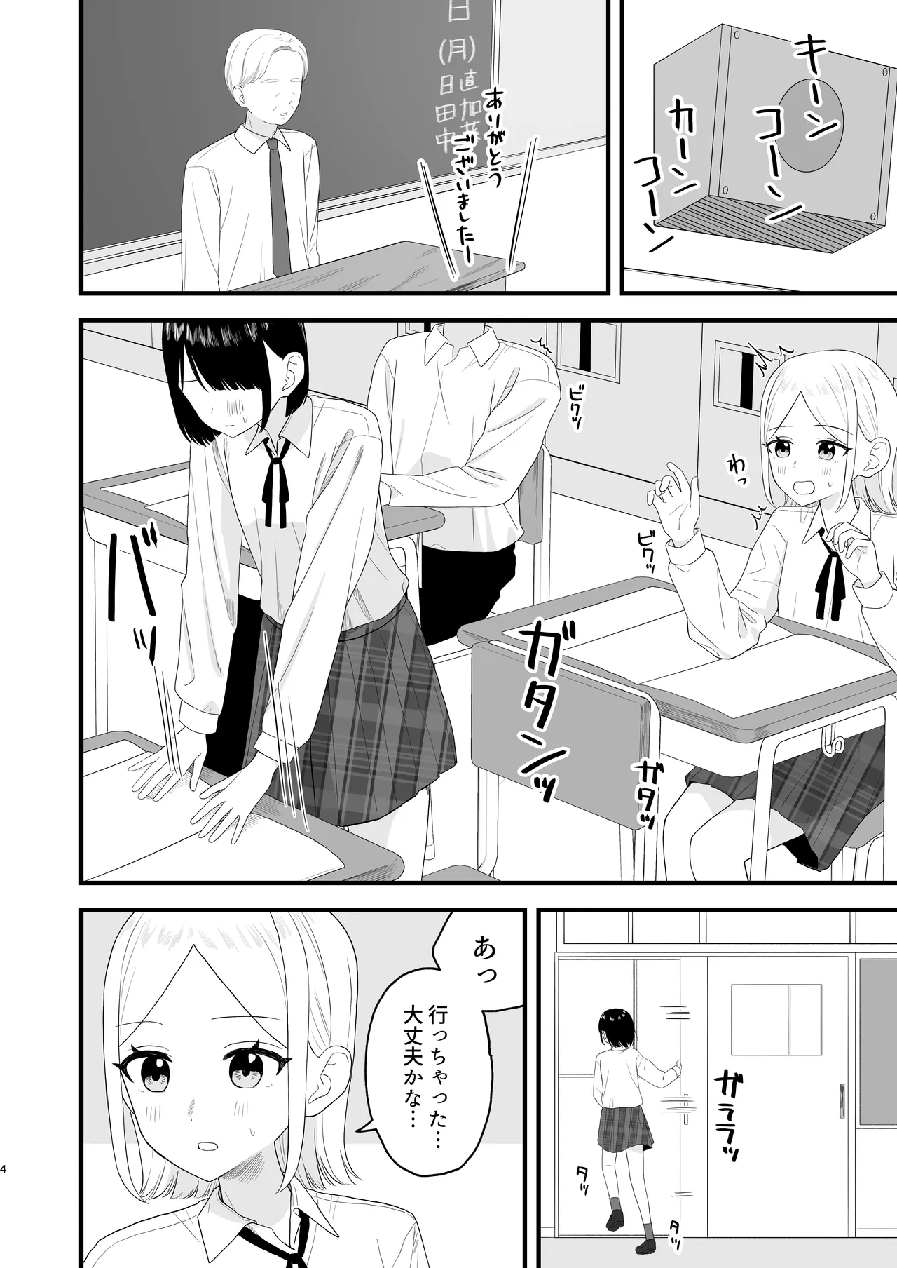 我慢して出すのって気持ちいい!! Page.4