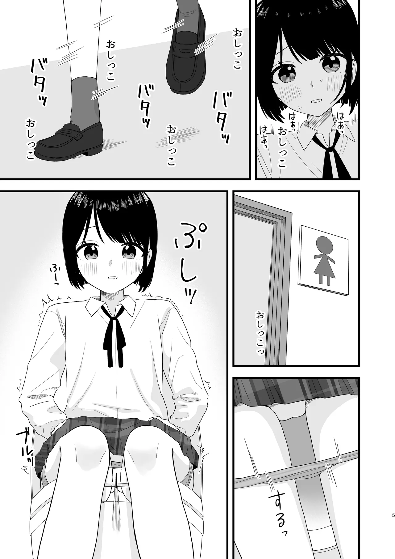 我慢して出すのって気持ちいい!! Page.5