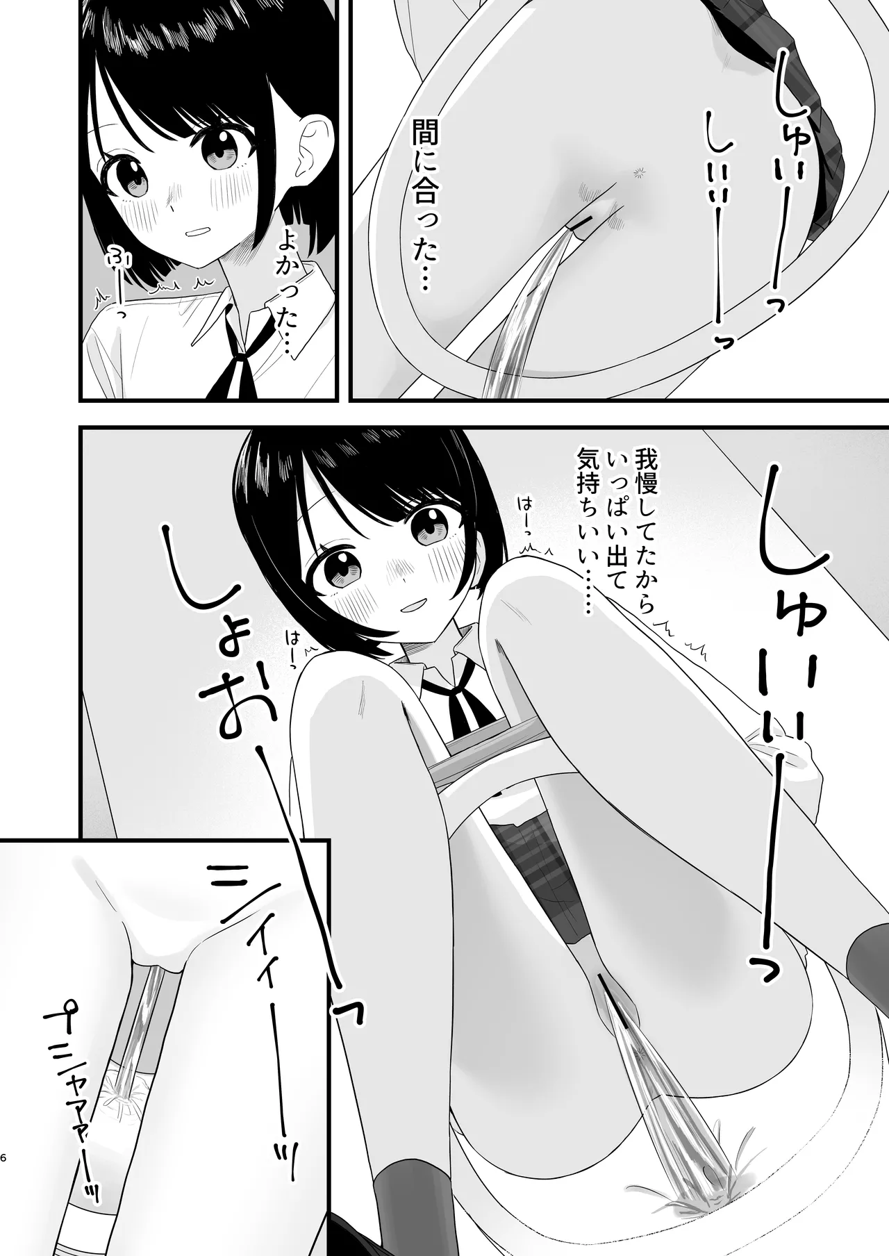 我慢して出すのって気持ちいい!! Page.6