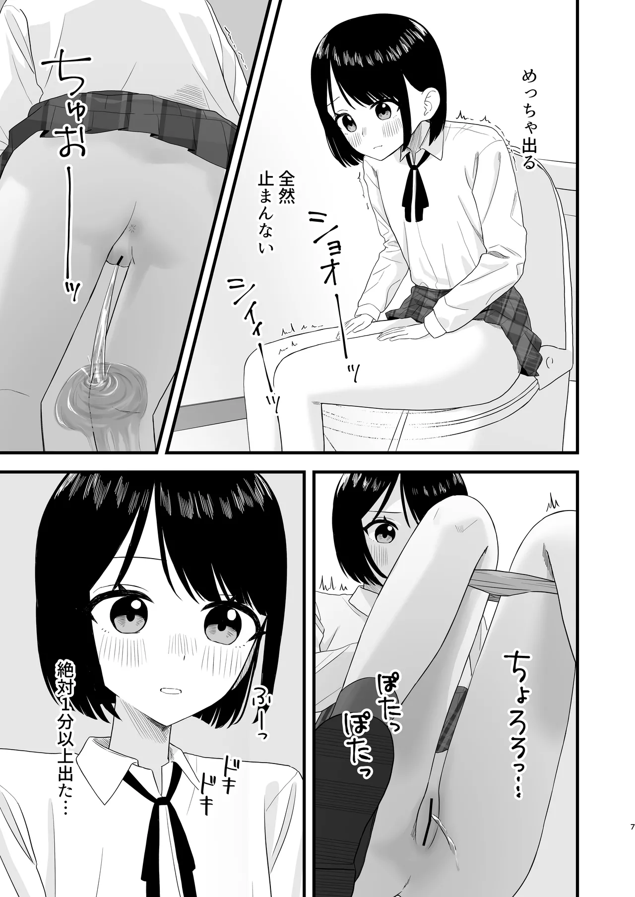 我慢して出すのって気持ちいい!! Page.7