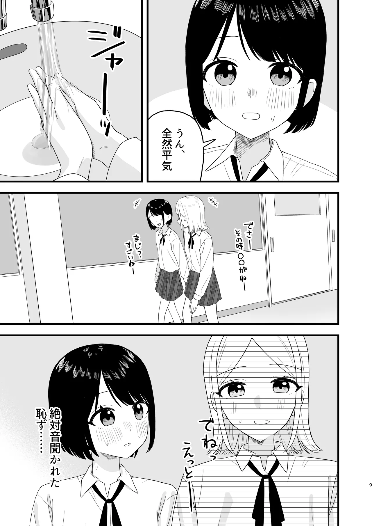 我慢して出すのって気持ちいい!! Page.9
