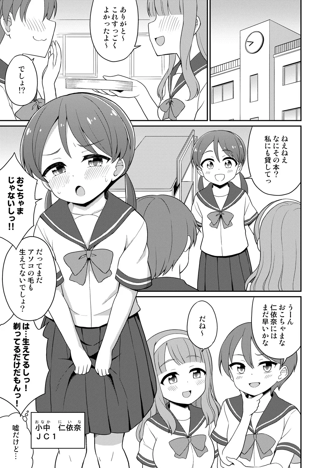 癖になっちゃう! おもらしオナニー Page.2