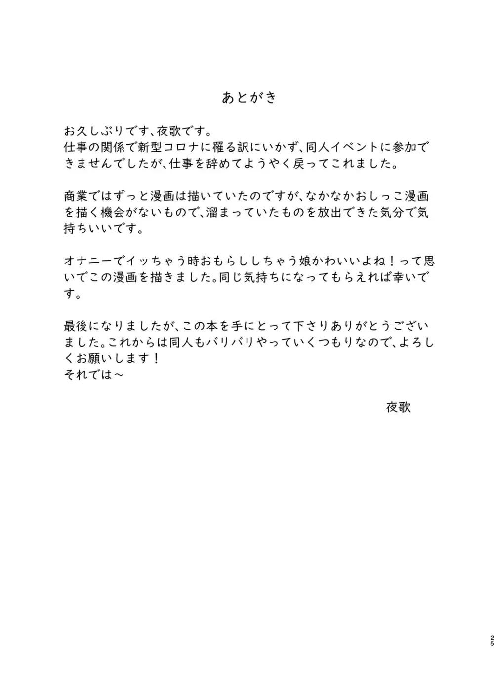 癖になっちゃう! おもらしオナニー Page.24
