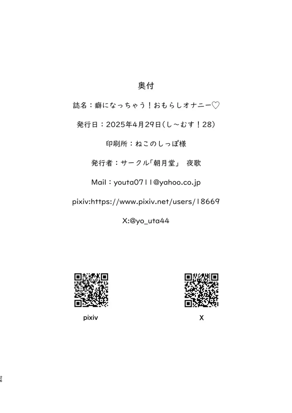 癖になっちゃう! おもらしオナニー Page.25