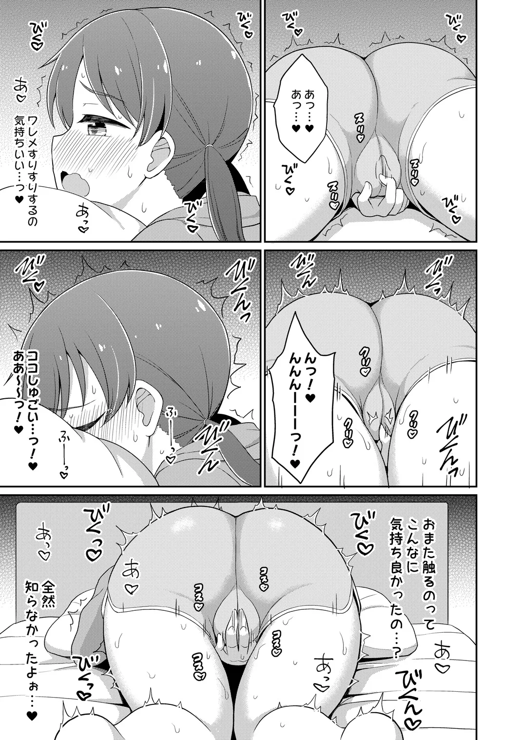 癖になっちゃう! おもらしオナニー Page.6