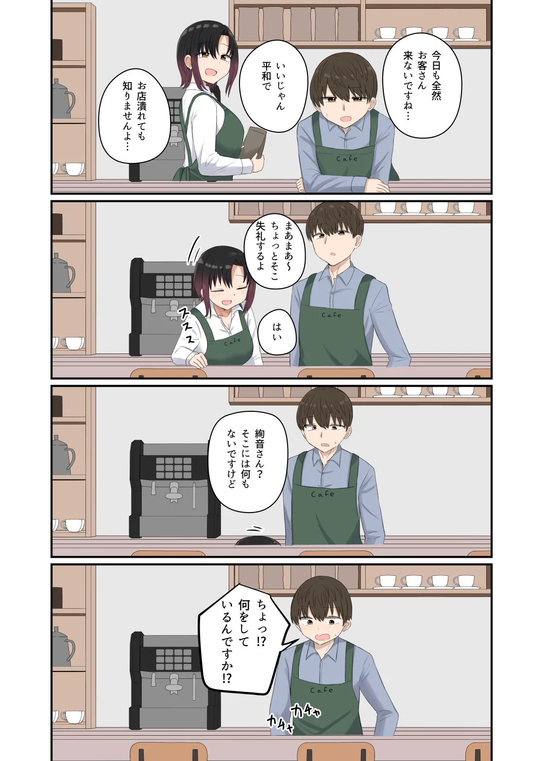 欲が抑えられない絢音さん Page.25
