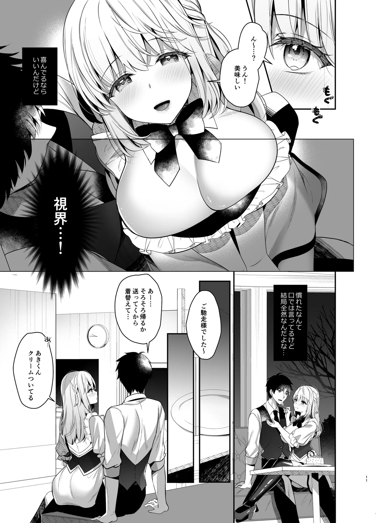 幼馴染で恋人の彼女とセイなる夜に Page.10