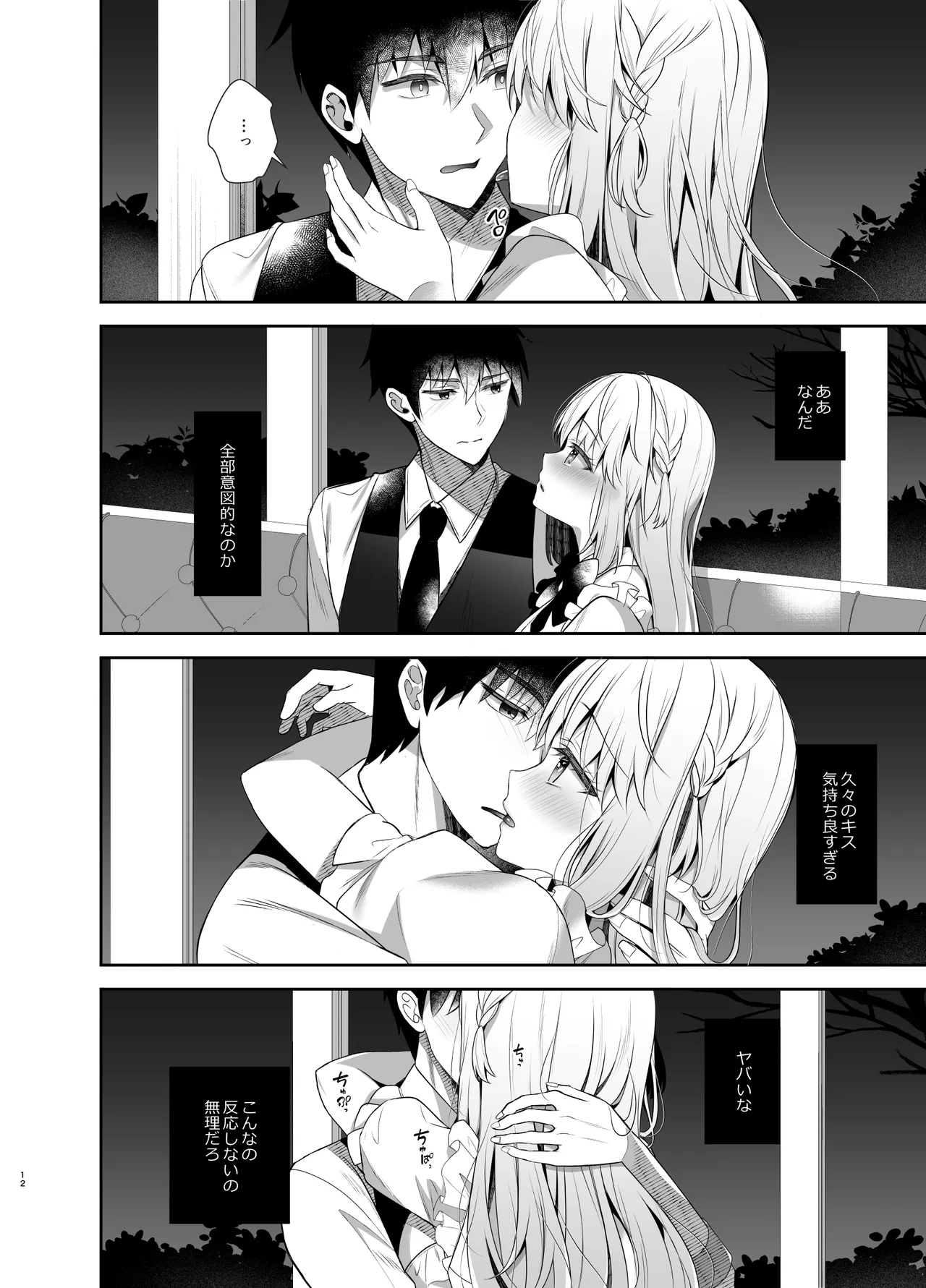 幼馴染で恋人の彼女とセイなる夜に Page.11