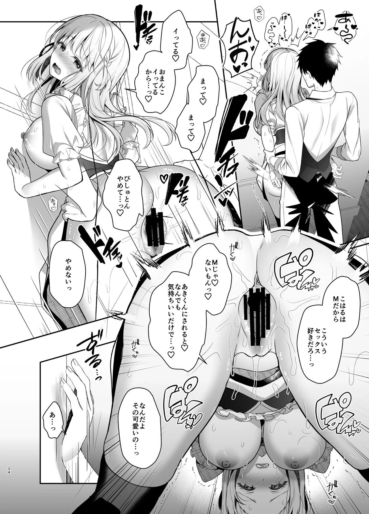幼馴染で恋人の彼女とセイなる夜に Page.23
