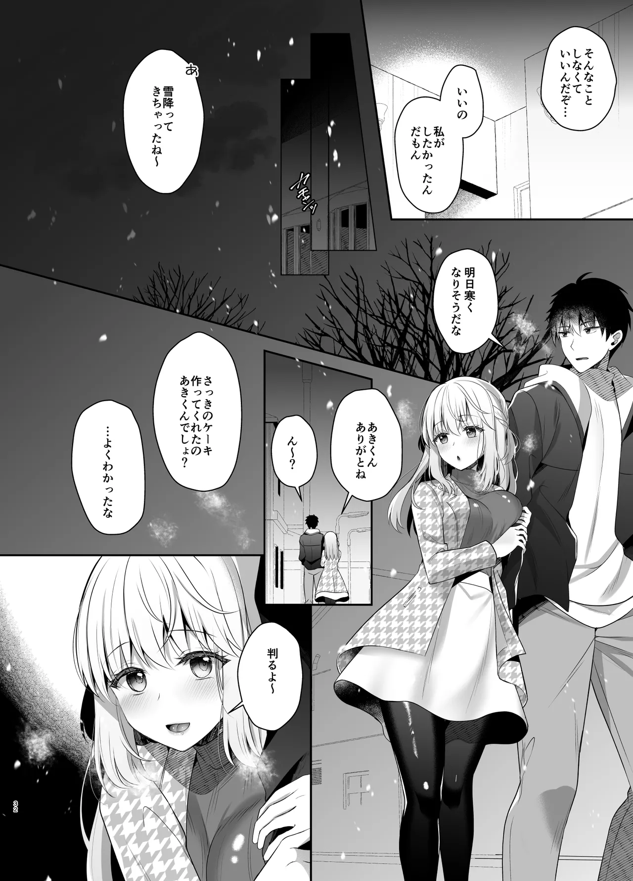 幼馴染で恋人の彼女とセイなる夜に Page.31