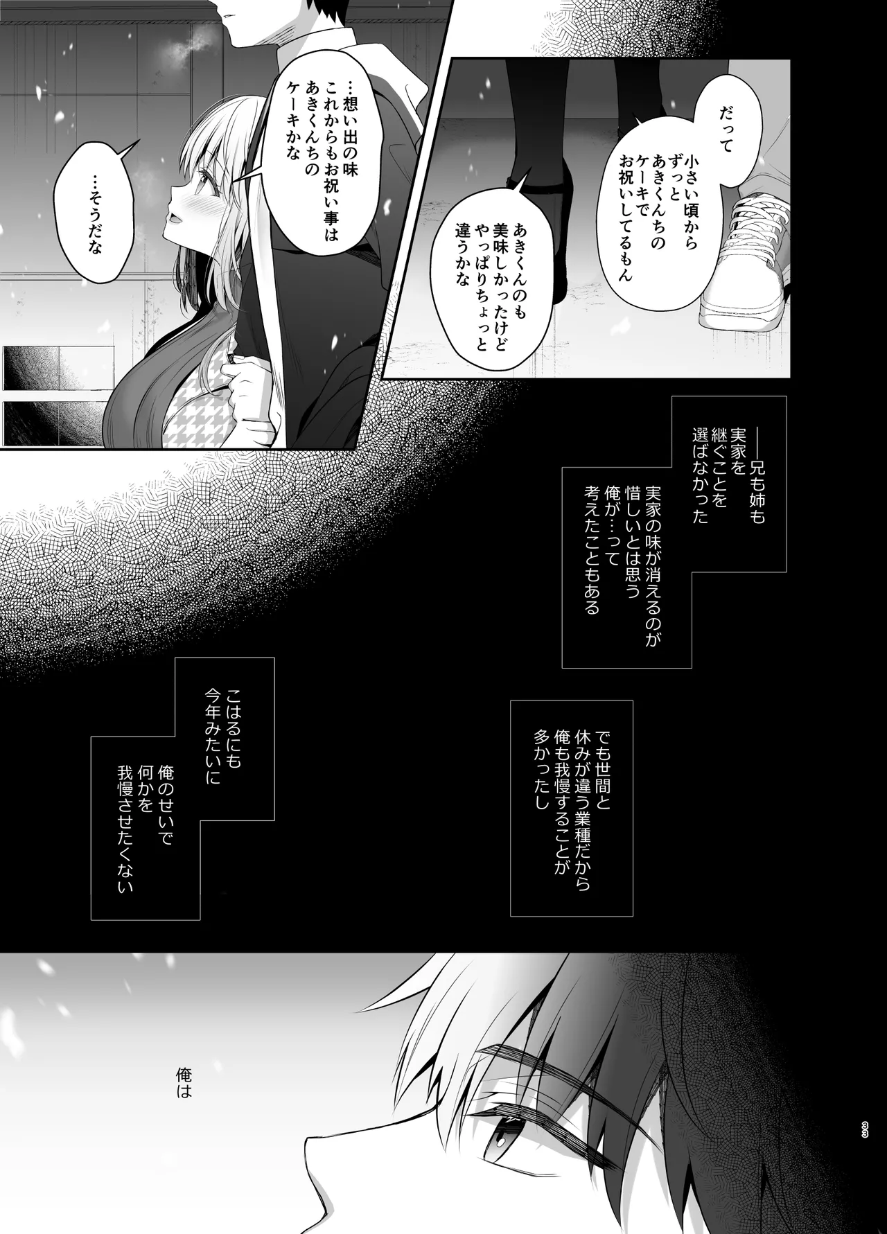 幼馴染で恋人の彼女とセイなる夜に Page.32