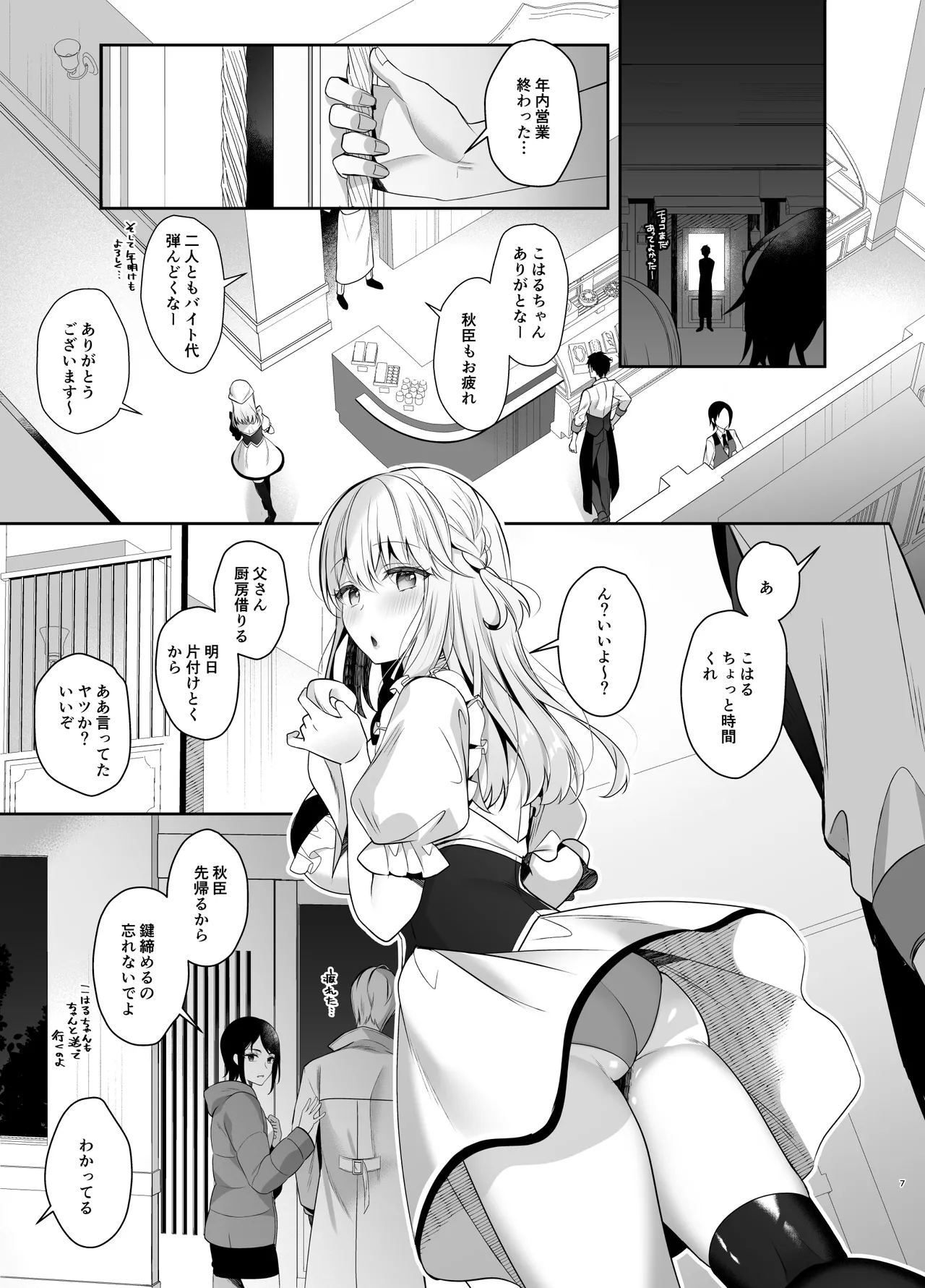 幼馴染で恋人の彼女とセイなる夜に Page.6