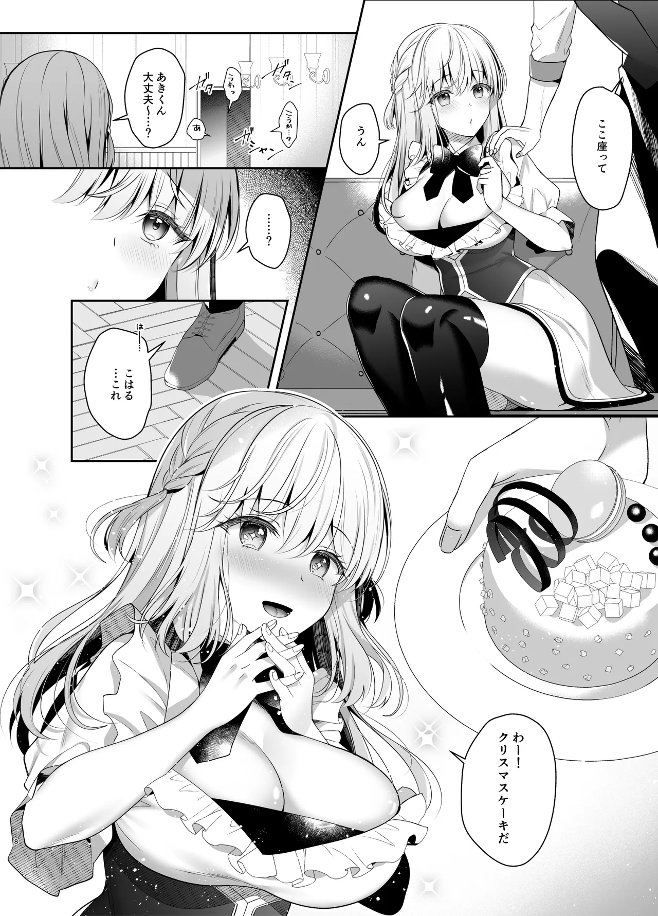 幼馴染で恋人の彼女とセイなる夜に Page.7