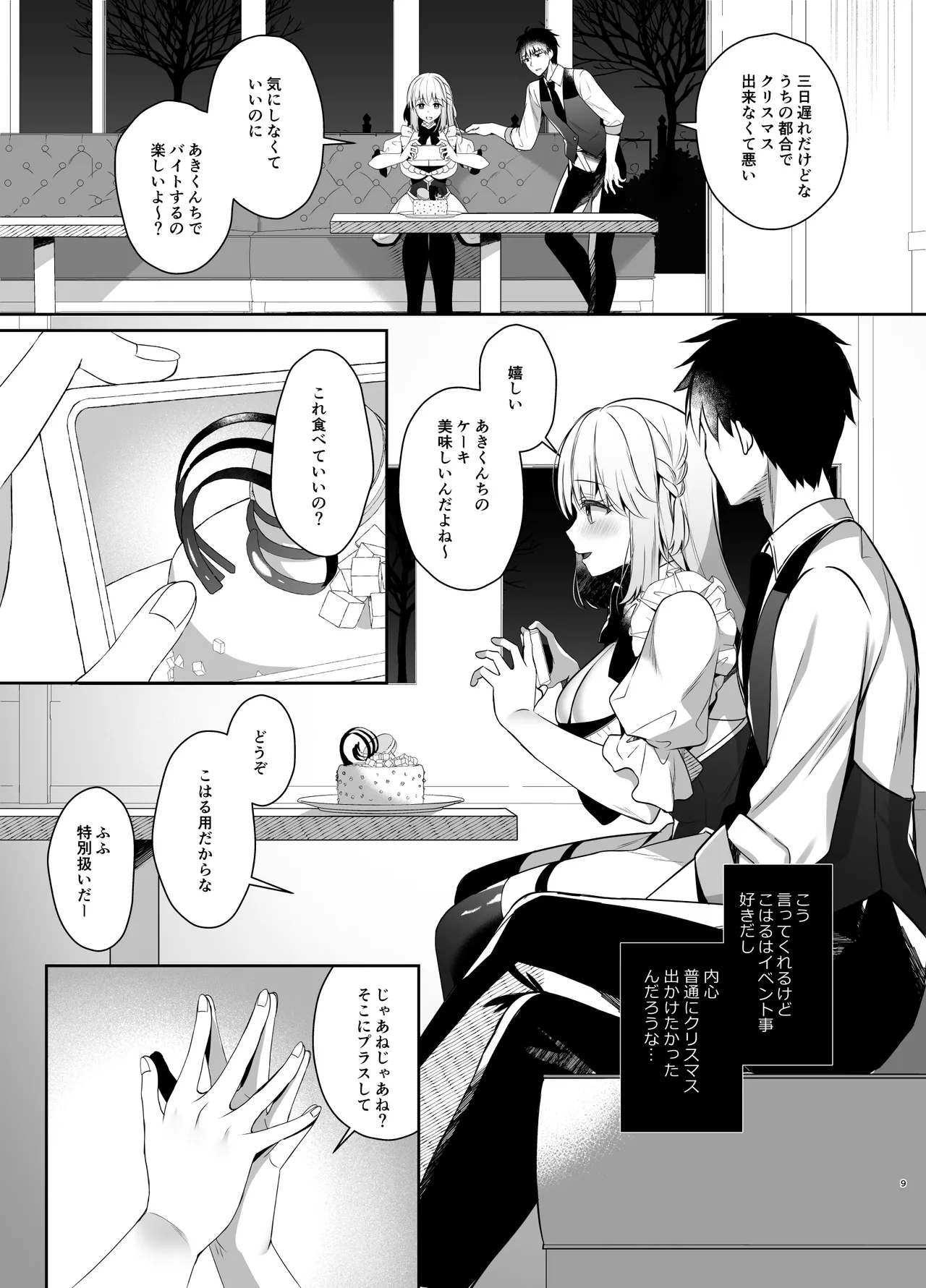 幼馴染で恋人の彼女とセイなる夜に Page.8