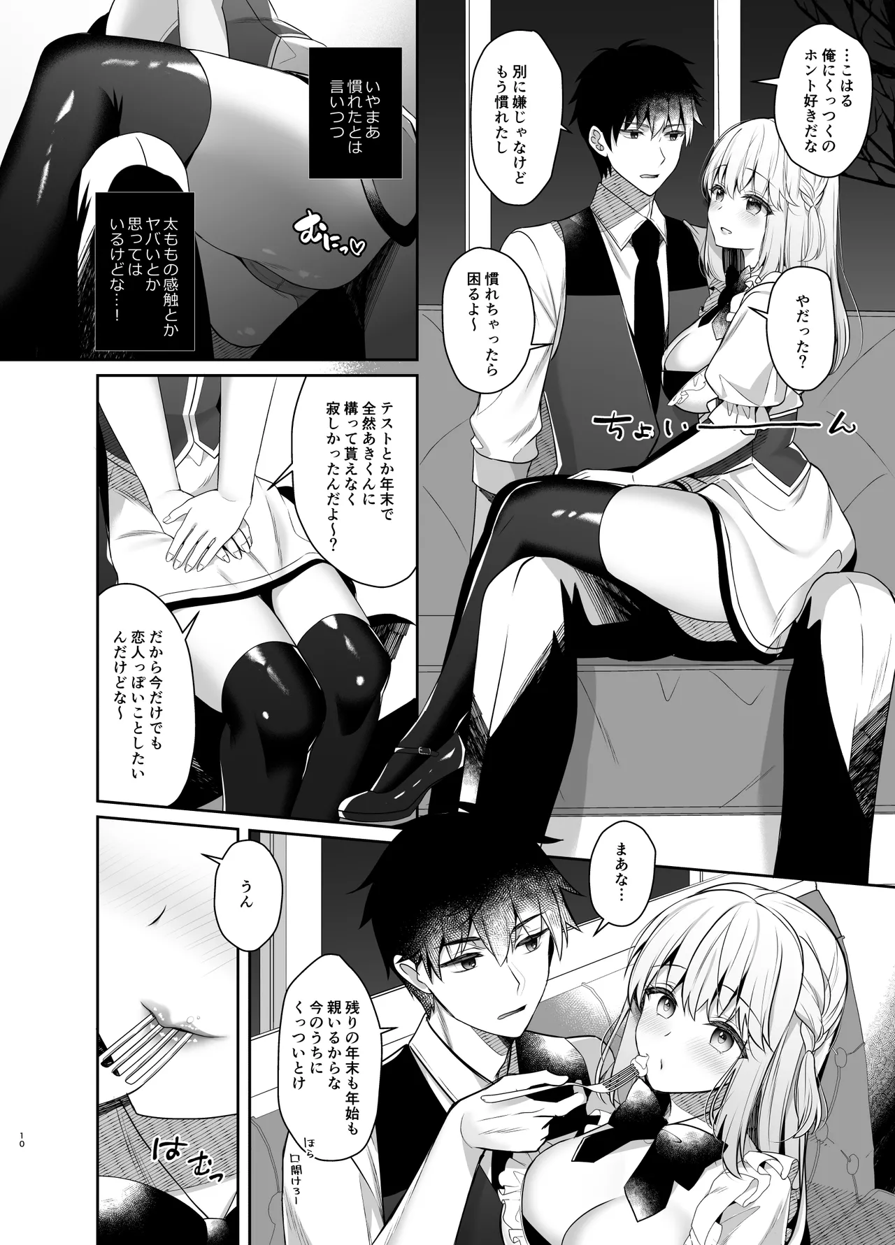 幼馴染で恋人の彼女とセイなる夜に Page.9