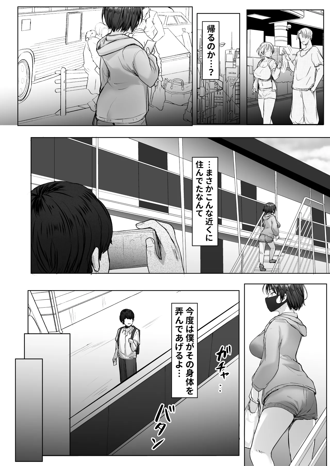 推しの配信者に裏切られたので僕のちんぽで堕とした Page.11