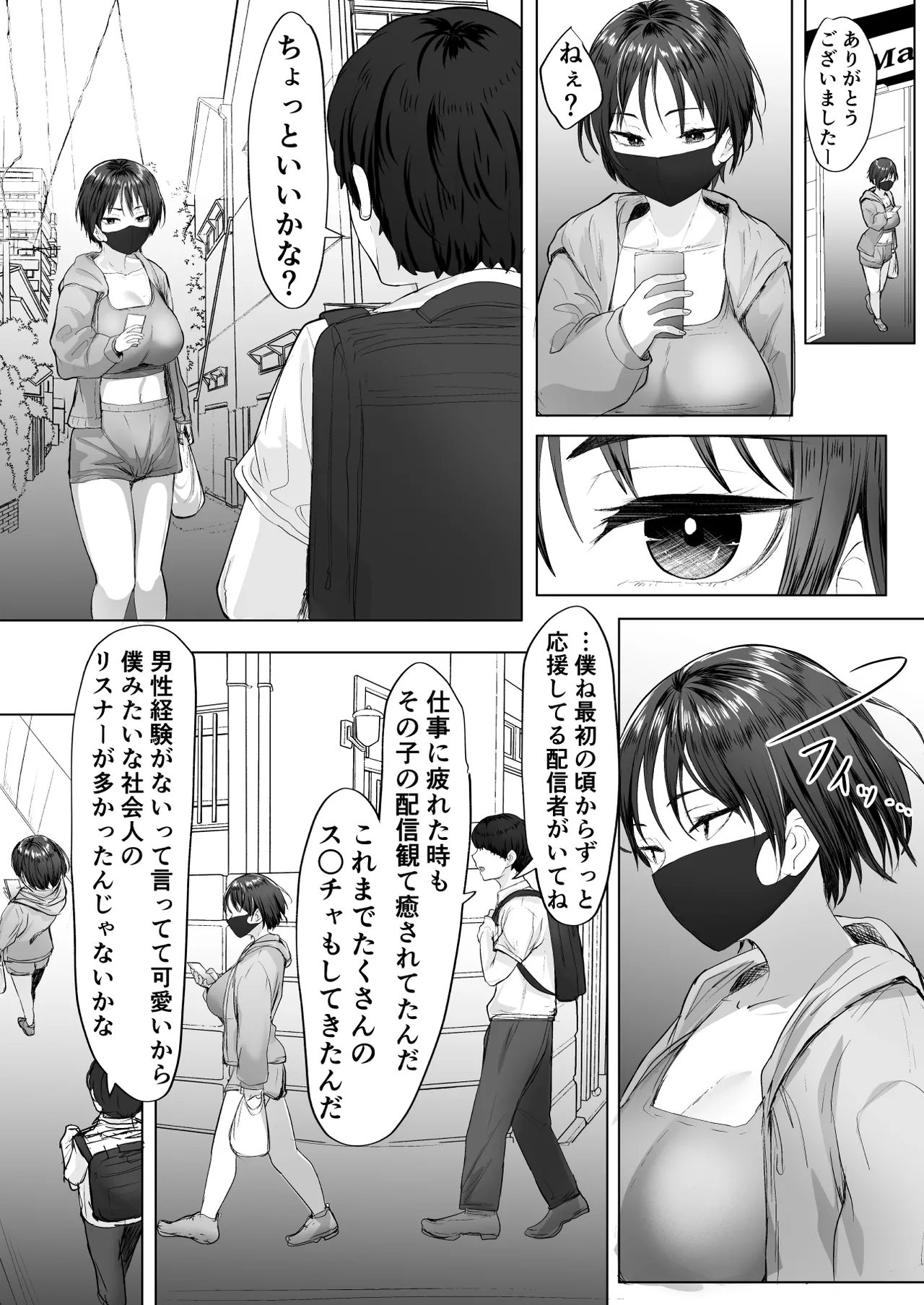 推しの配信者に裏切られたので僕のちんぽで堕とした Page.12