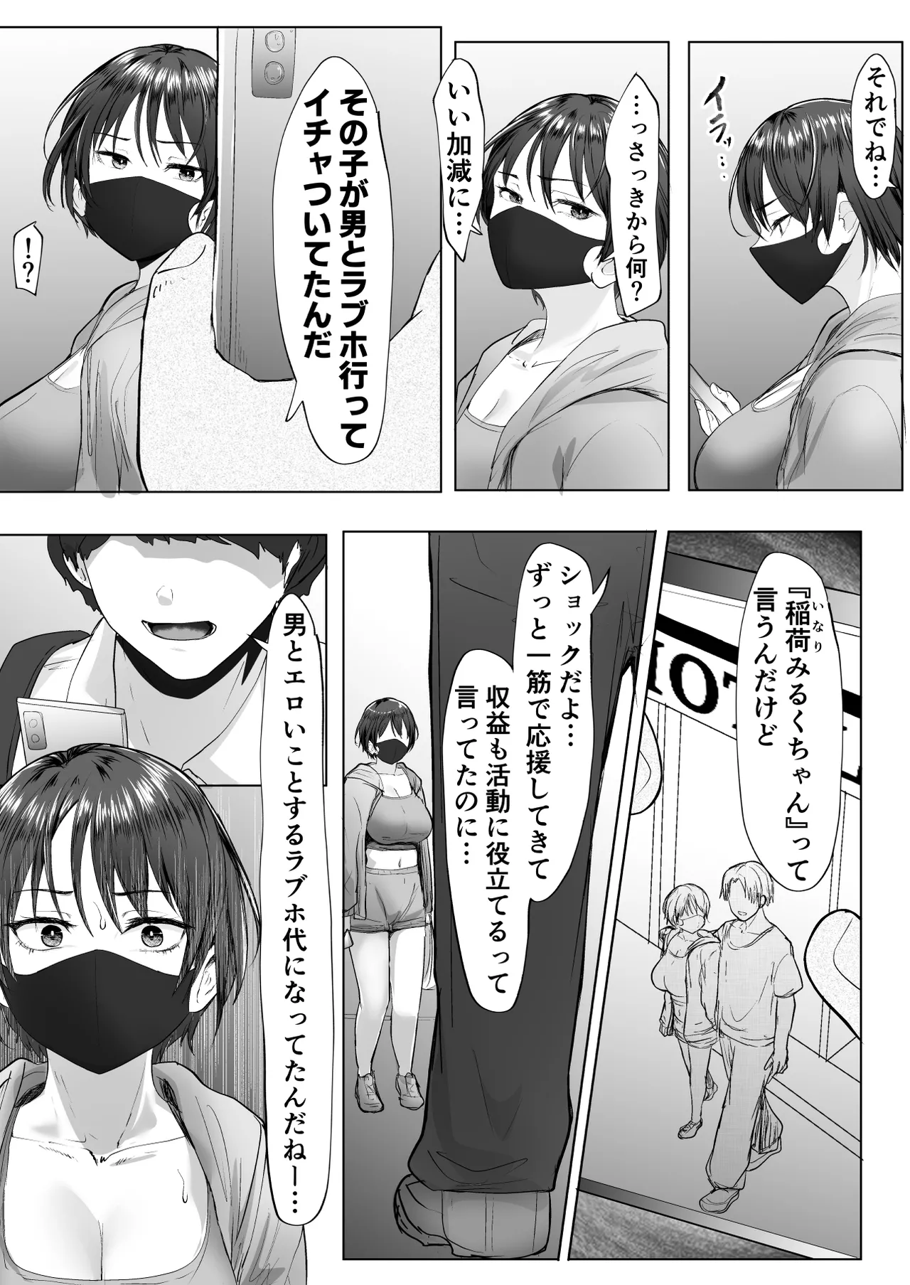 推しの配信者に裏切られたので僕のちんぽで堕とした Page.13