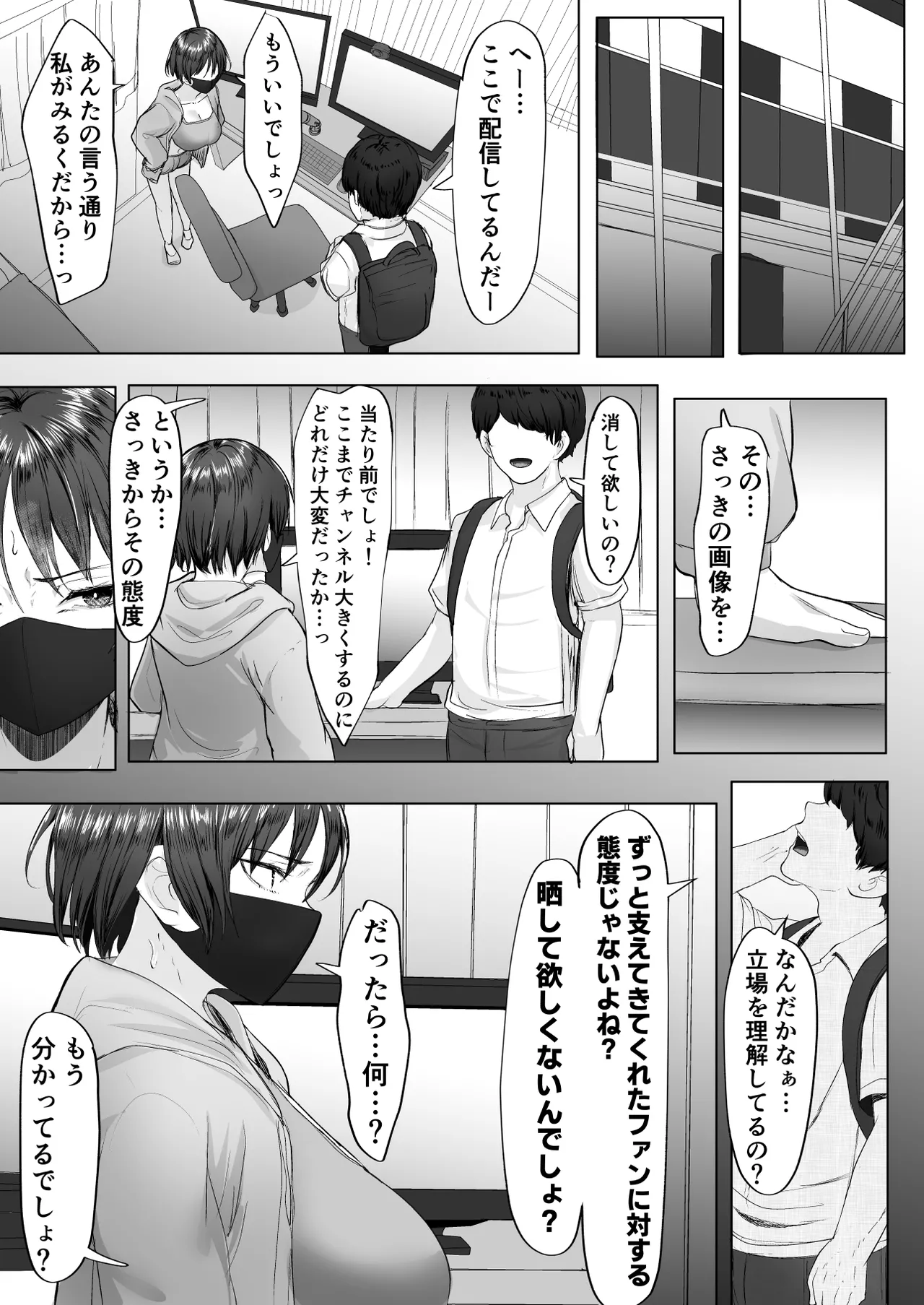 推しの配信者に裏切られたので僕のちんぽで堕とした Page.15