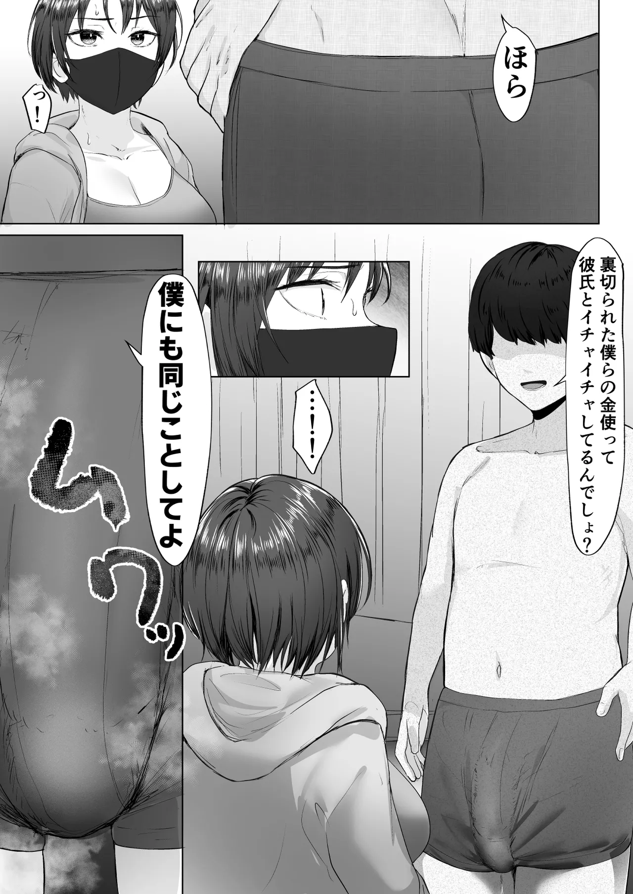 推しの配信者に裏切られたので僕のちんぽで堕とした Page.16