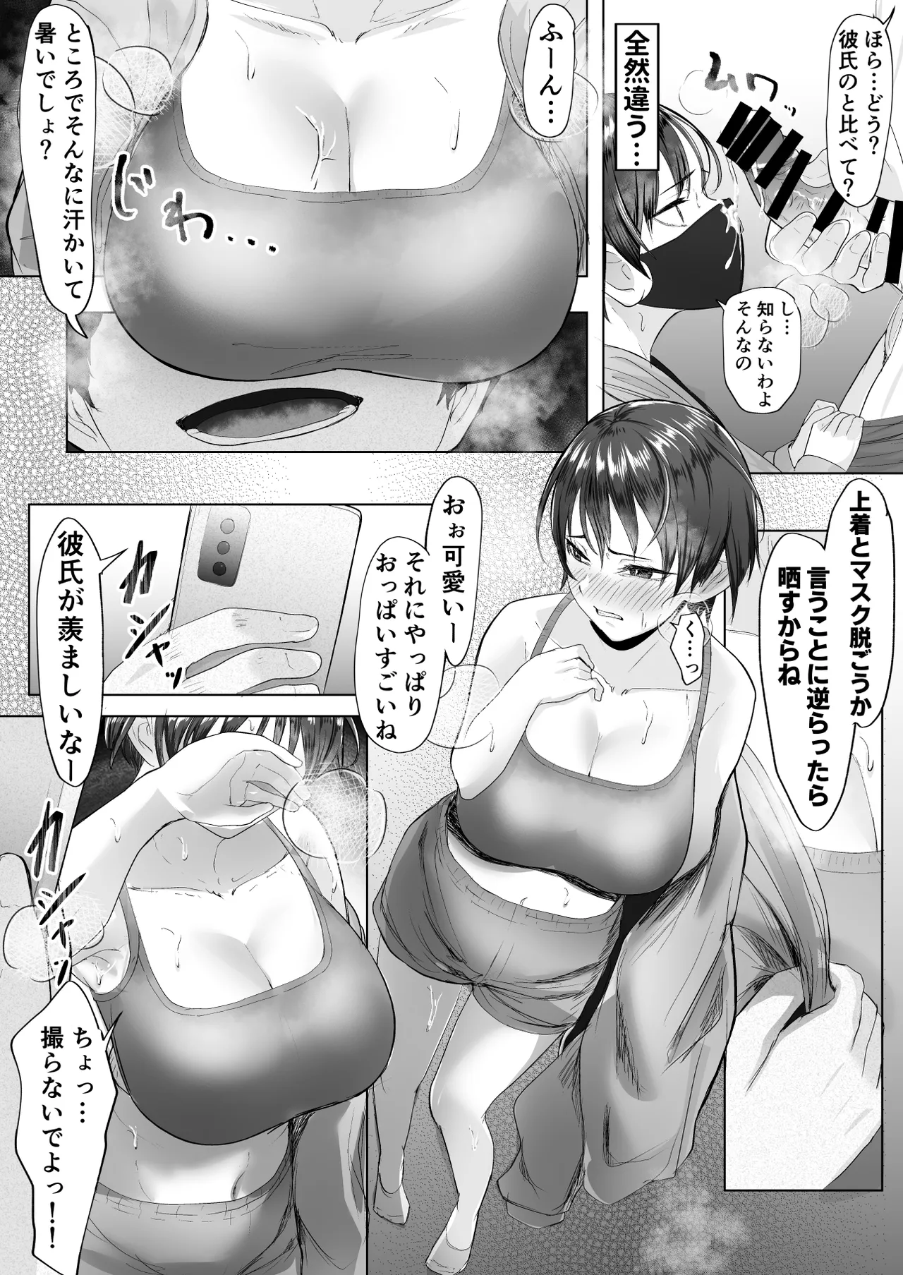 推しの配信者に裏切られたので僕のちんぽで堕とした Page.20