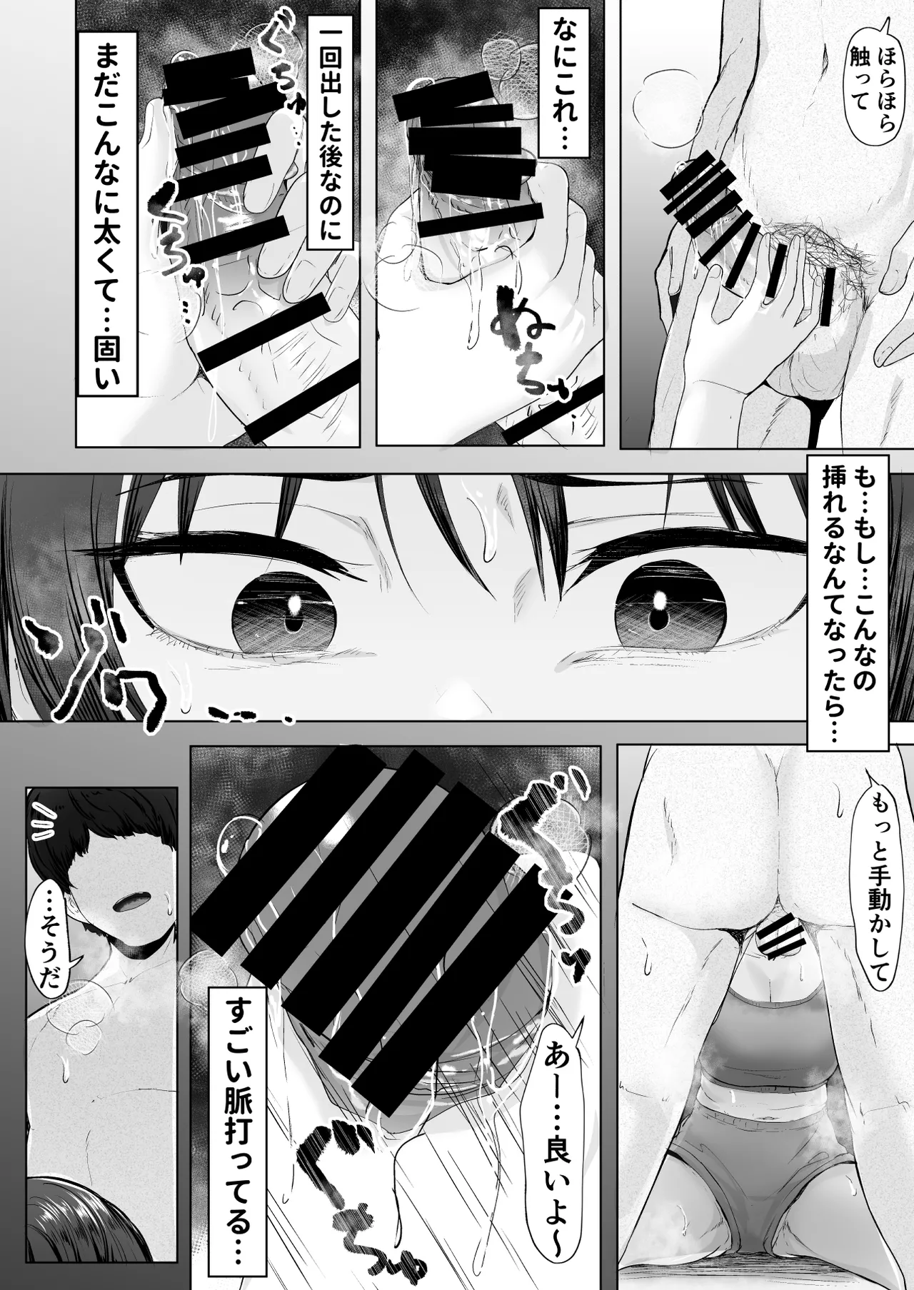 推しの配信者に裏切られたので僕のちんぽで堕とした Page.21