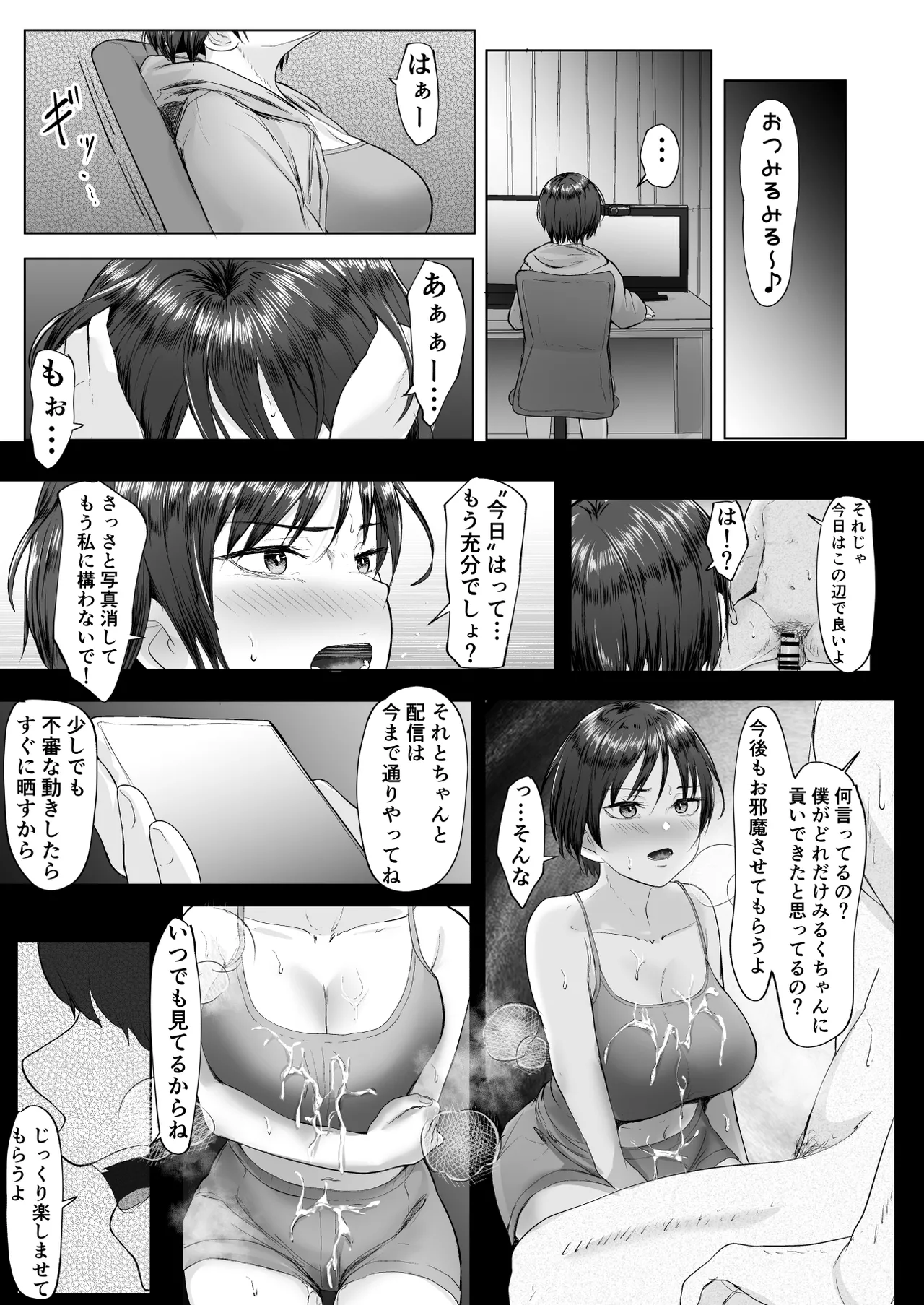 推しの配信者に裏切られたので僕のちんぽで堕とした Page.24