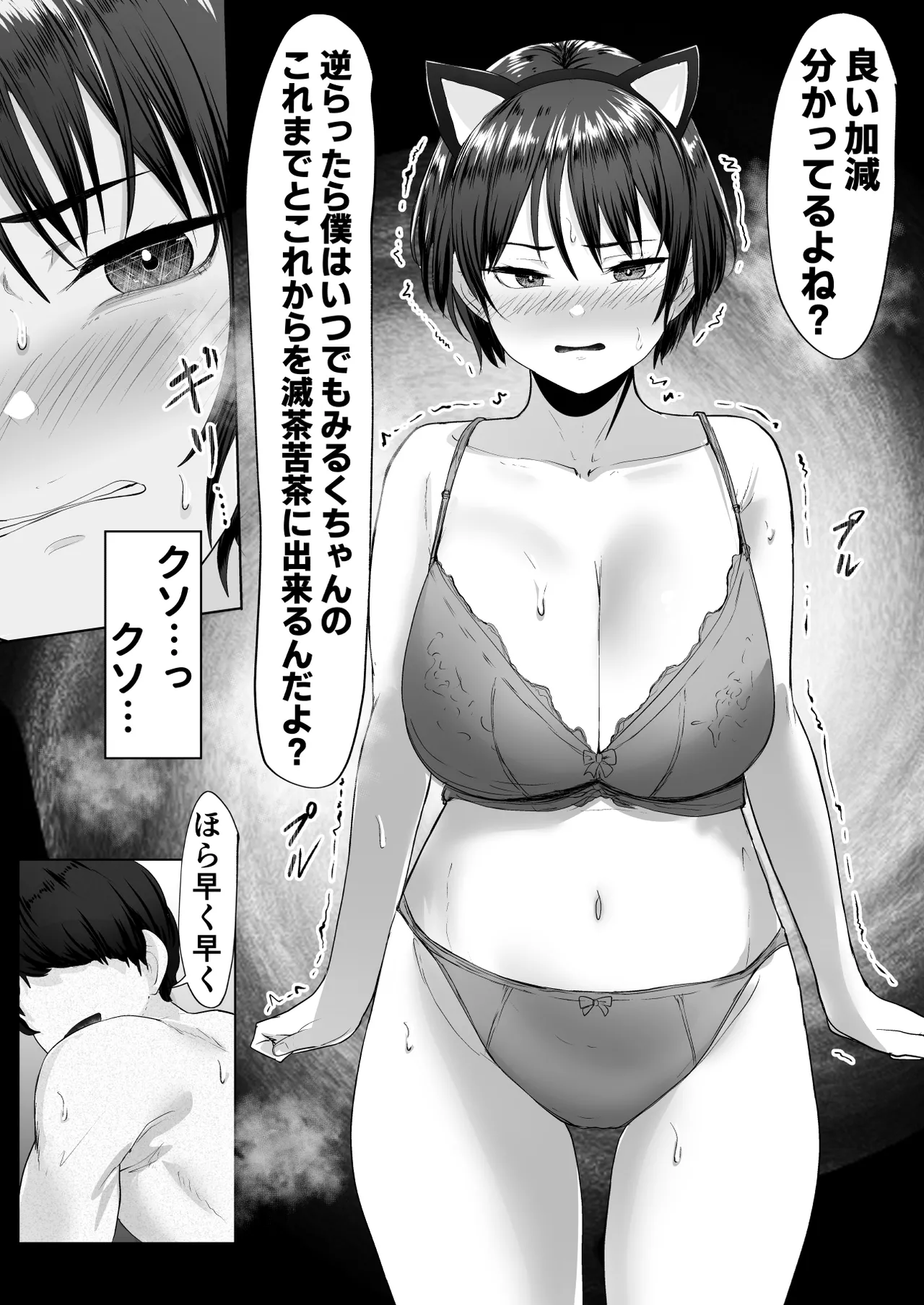 推しの配信者に裏切られたので僕のちんぽで堕とした Page.31