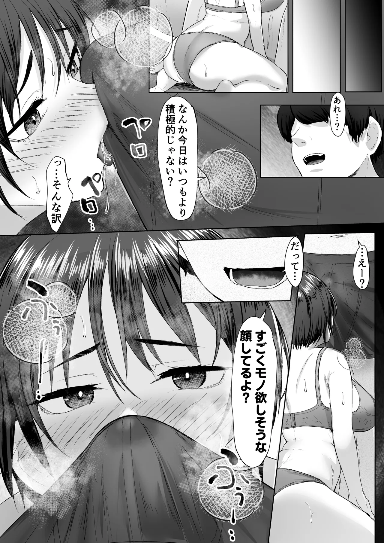 推しの配信者に裏切られたので僕のちんぽで堕とした Page.39