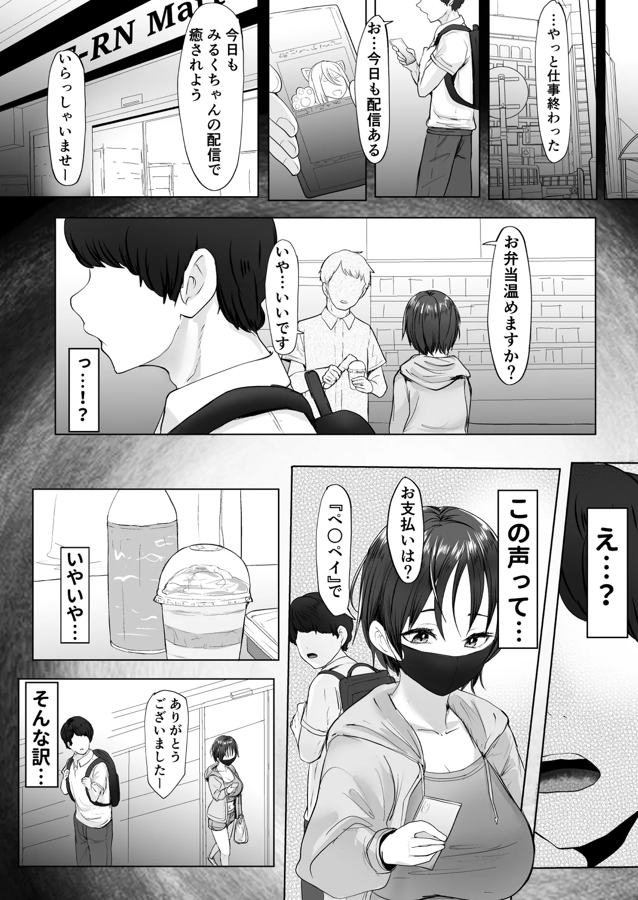 推しの配信者に裏切られたので僕のちんぽで堕とした Page.4