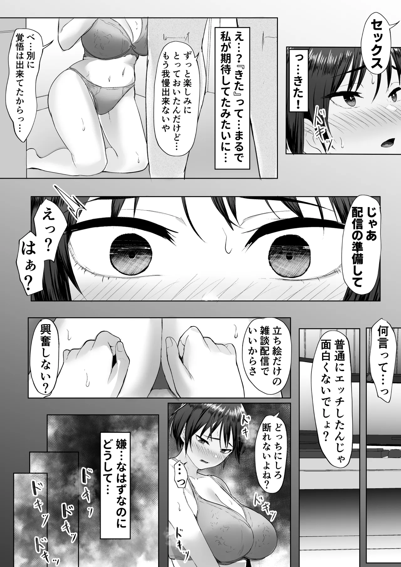 推しの配信者に裏切られたので僕のちんぽで堕とした Page.41