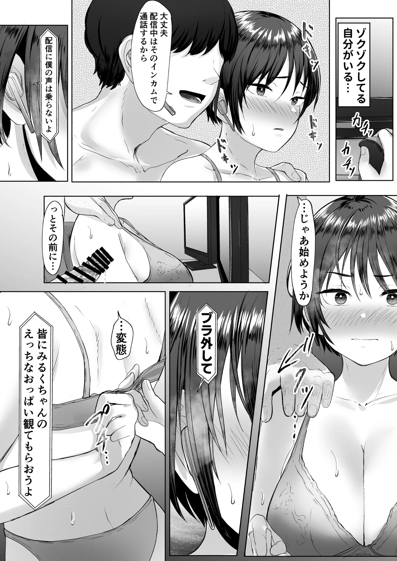 推しの配信者に裏切られたので僕のちんぽで堕とした Page.42