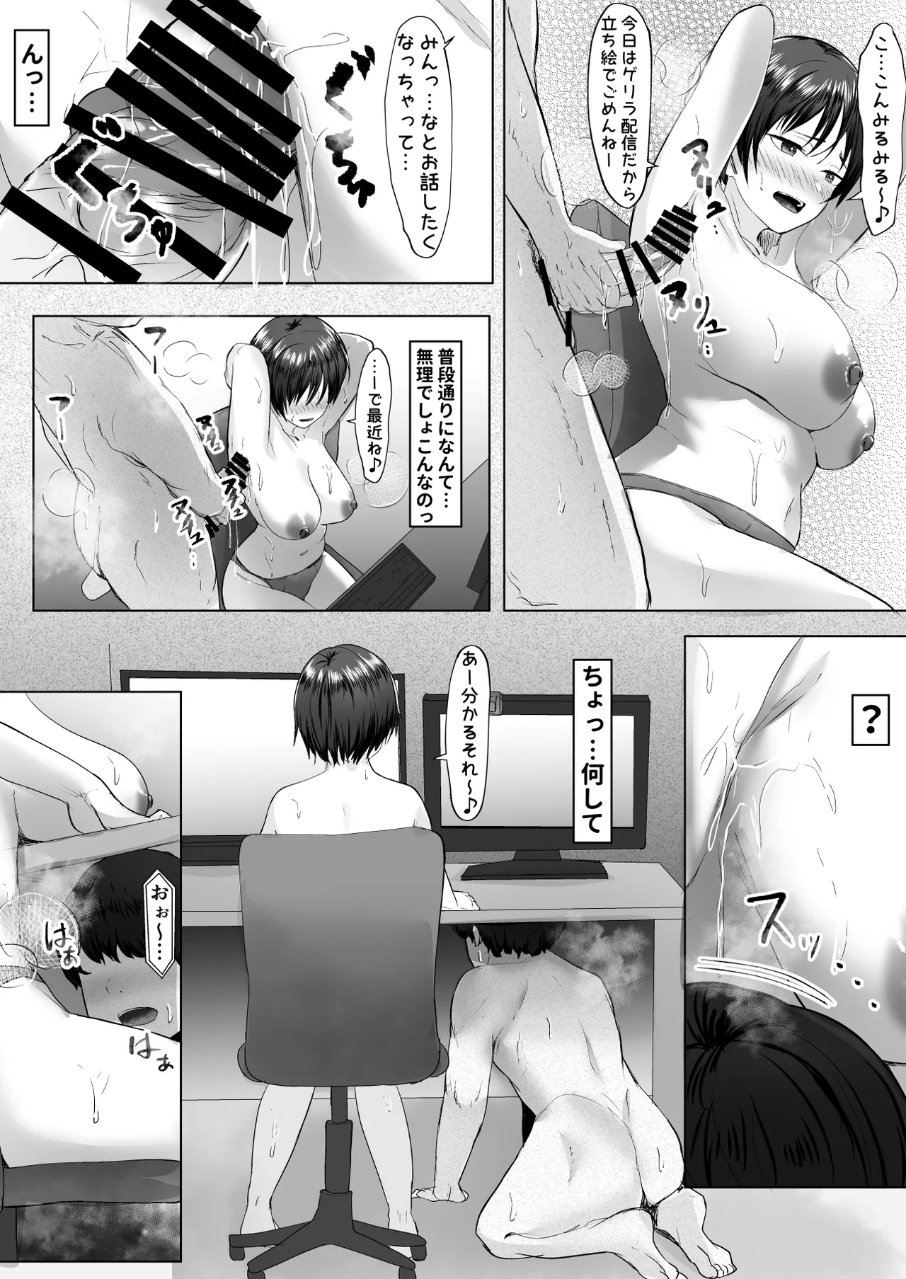 推しの配信者に裏切られたので僕のちんぽで堕とした Page.45
