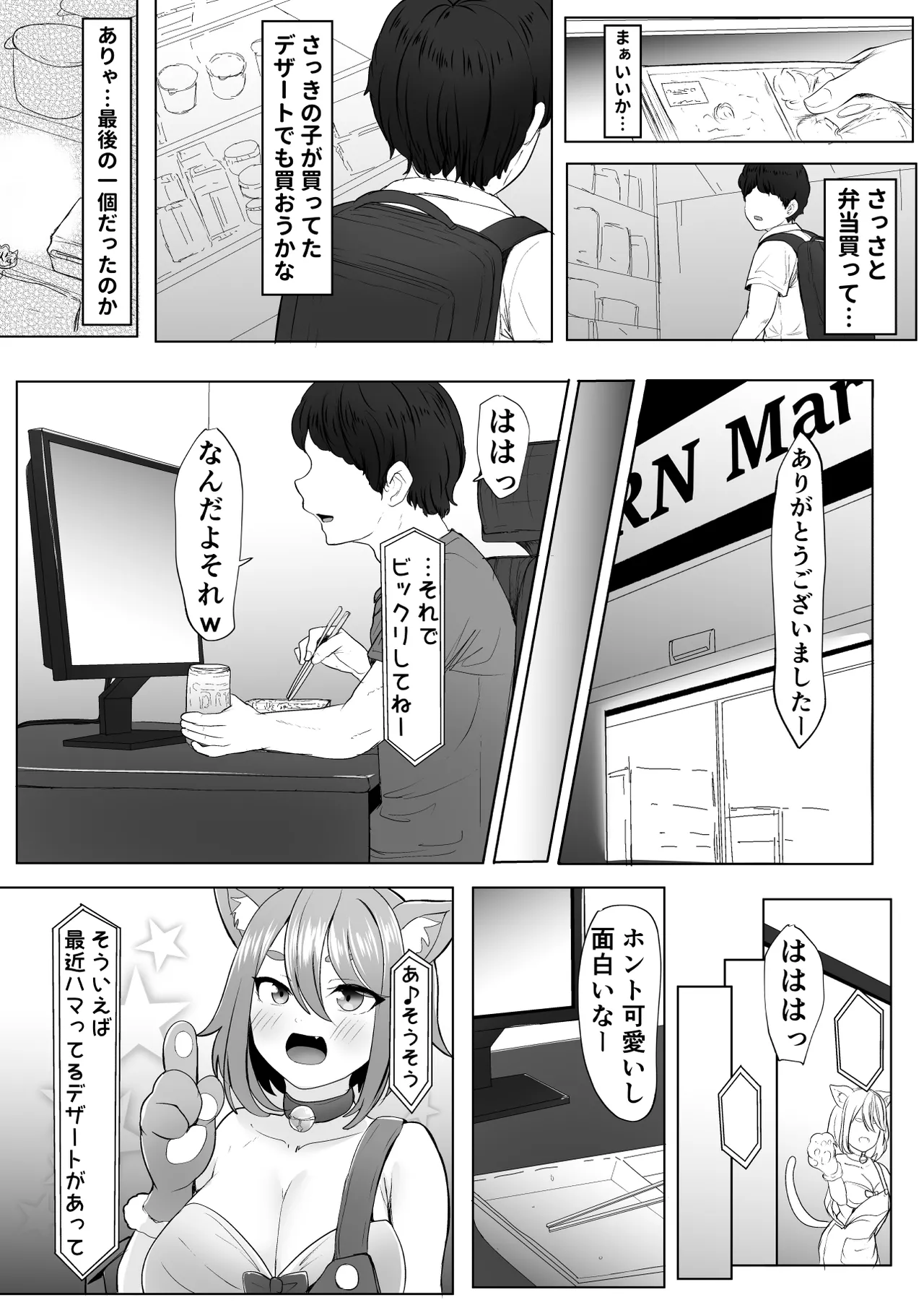 推しの配信者に裏切られたので僕のちんぽで堕とした Page.5