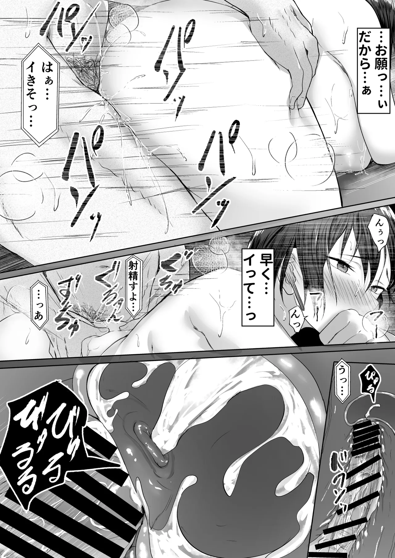 推しの配信者に裏切られたので僕のちんぽで堕とした Page.55